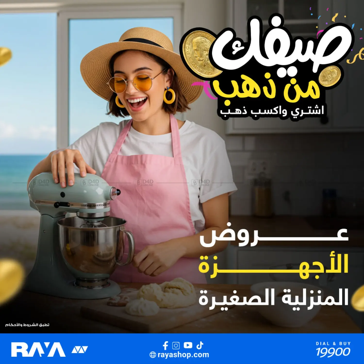 صفحة رقم 38 من Summer Offer في راية ميجا ستور