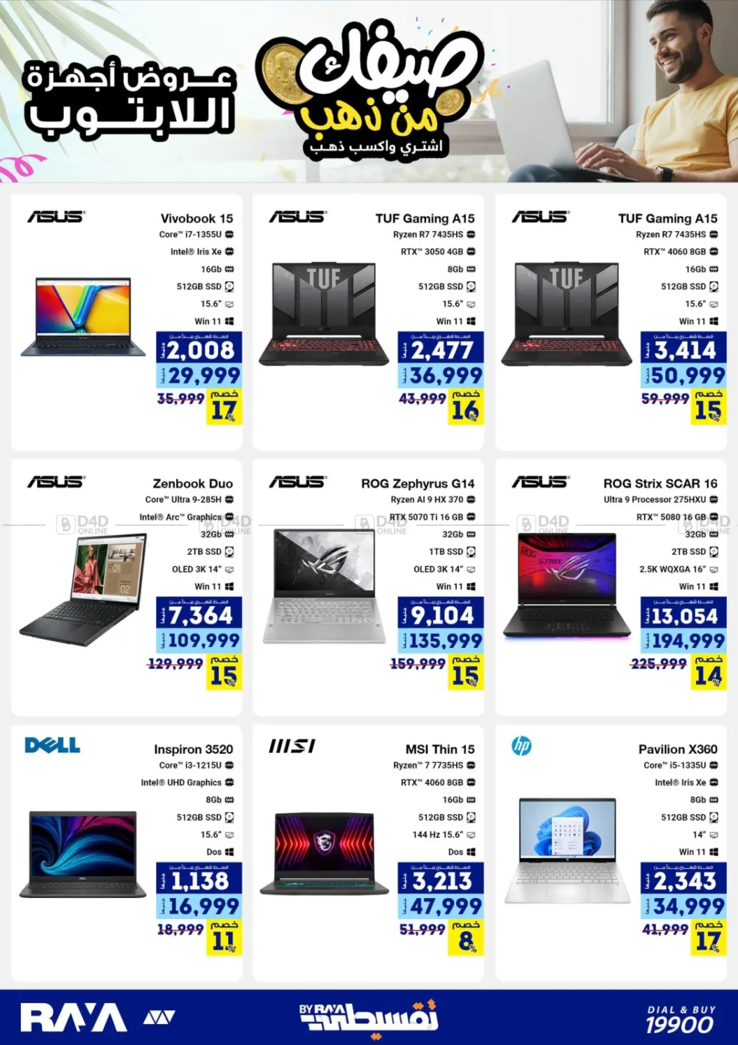 صفحة رقم 37 من Summer Offer في راية ميجا ستور