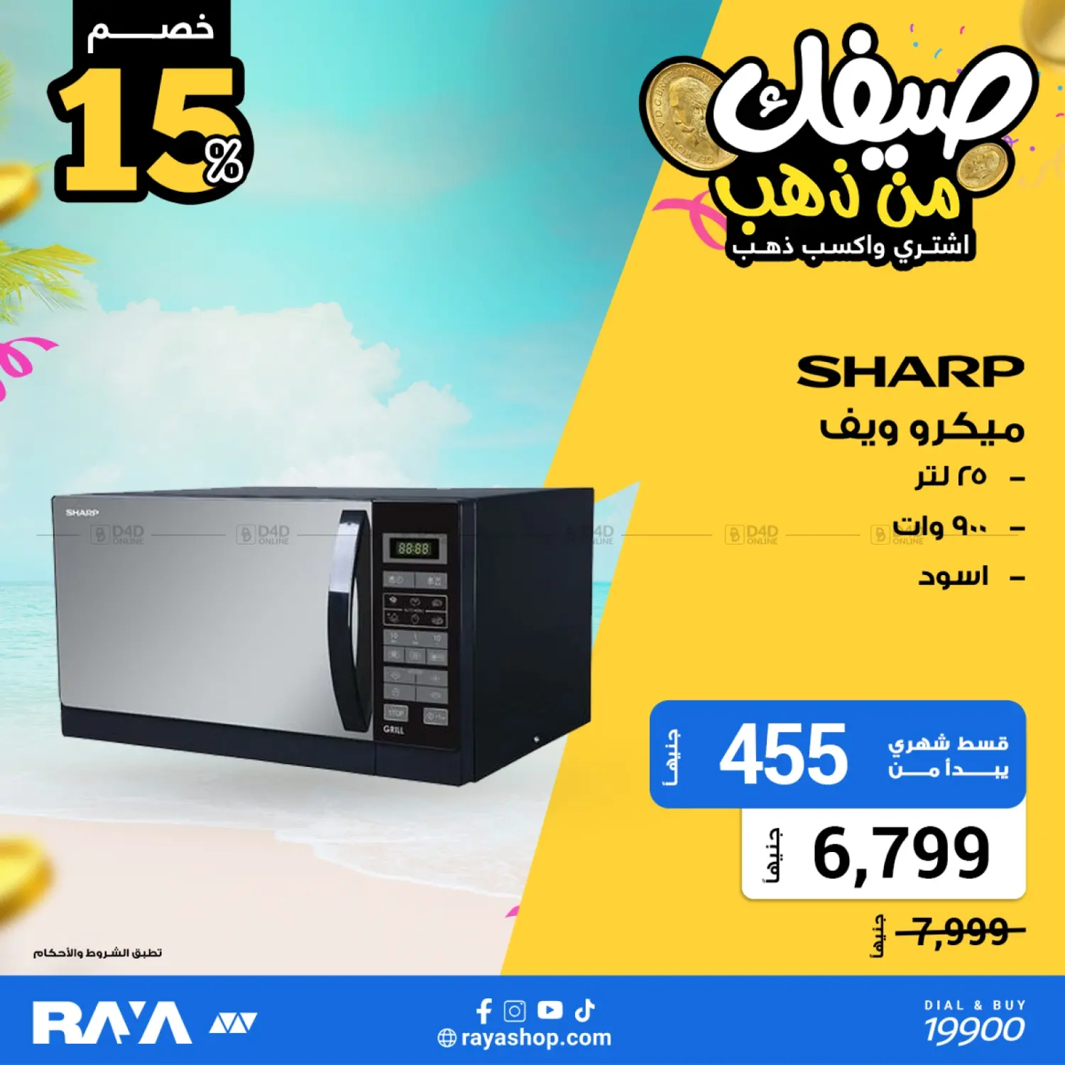 صفحة رقم 41 من Summer Offer في راية ميجا ستور