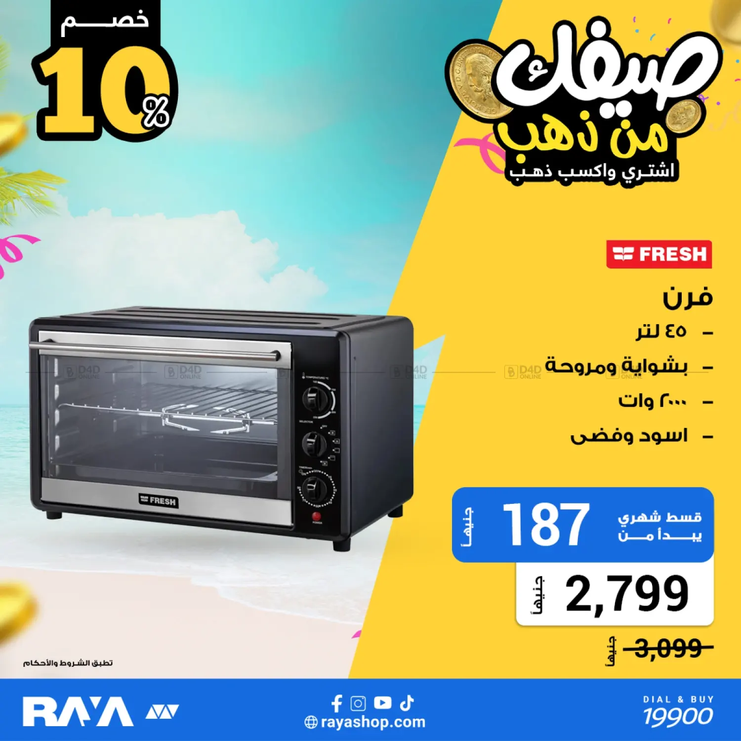 صفحة رقم 39 من Summer Offer في راية ميجا ستور