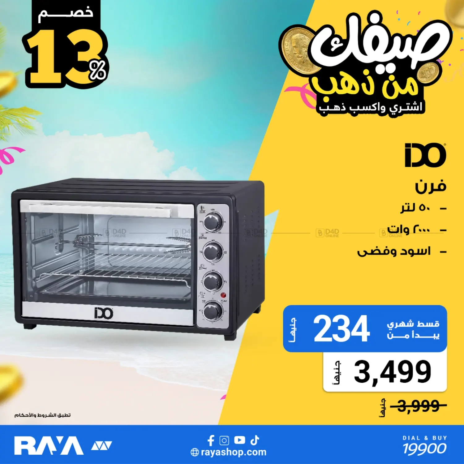 صفحة رقم 40 من Summer Offer في راية ميجا ستور