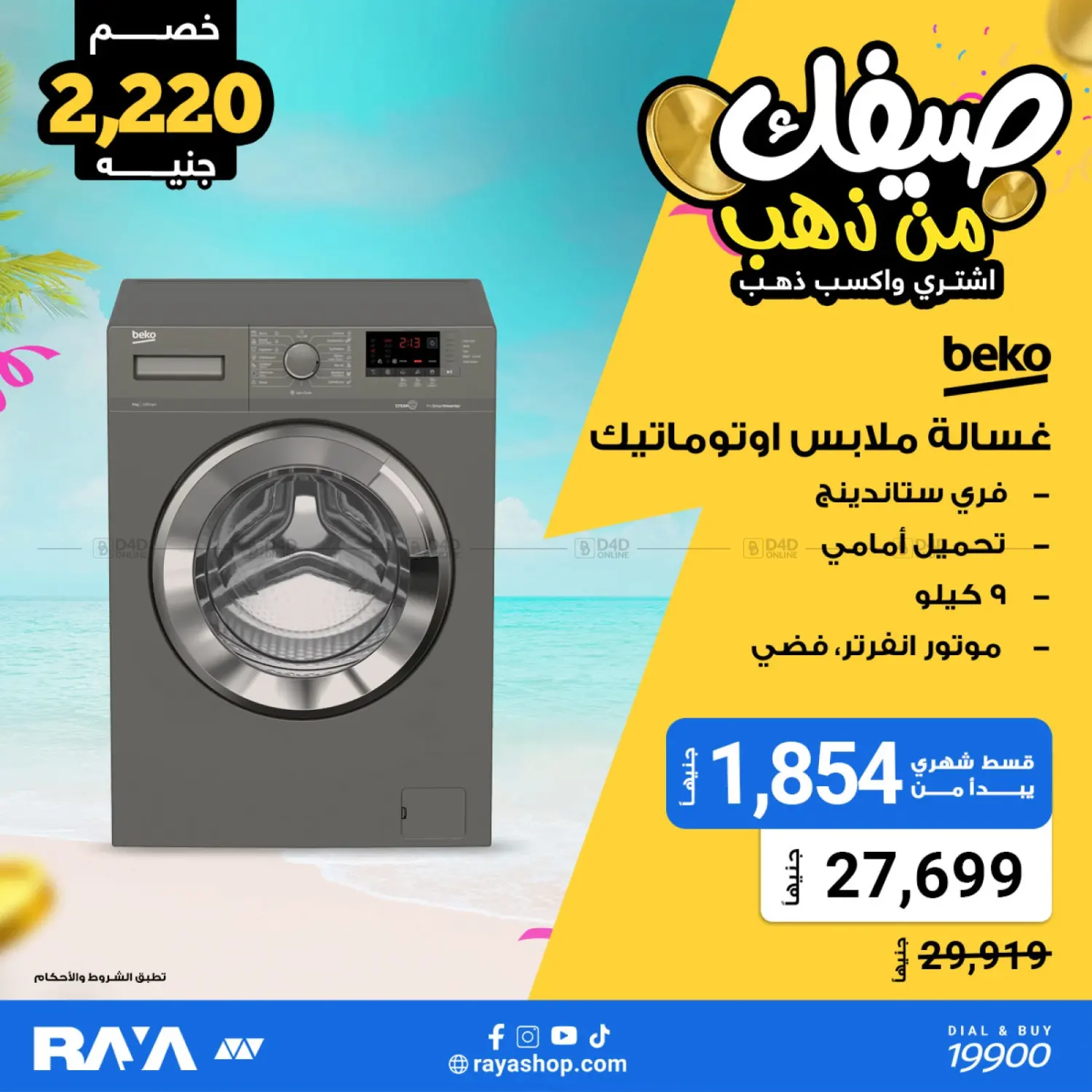 صفحة رقم 48 من Summer Offer في راية ميجا ستور