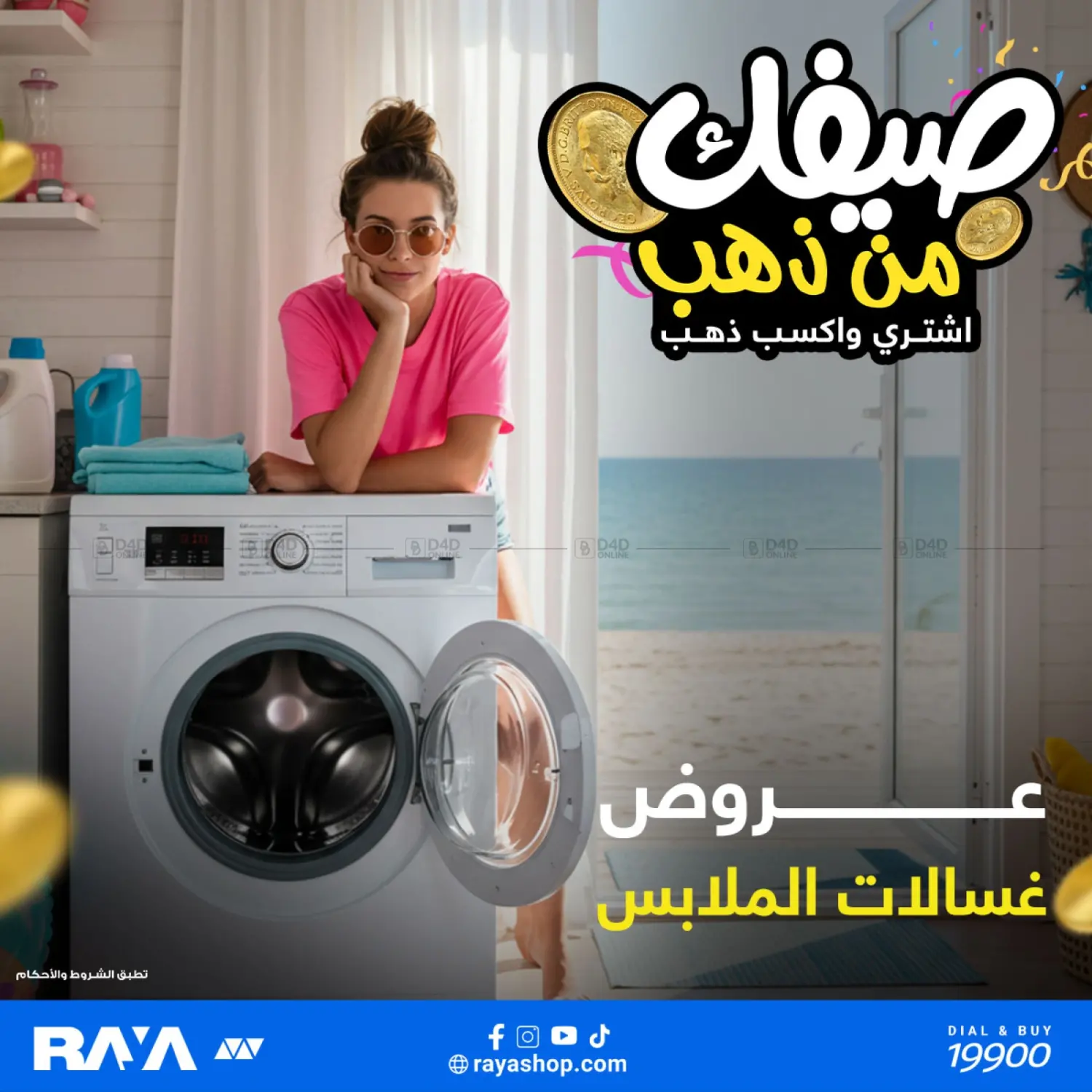 صفحة رقم 43 من Summer Offer في راية ميجا ستور