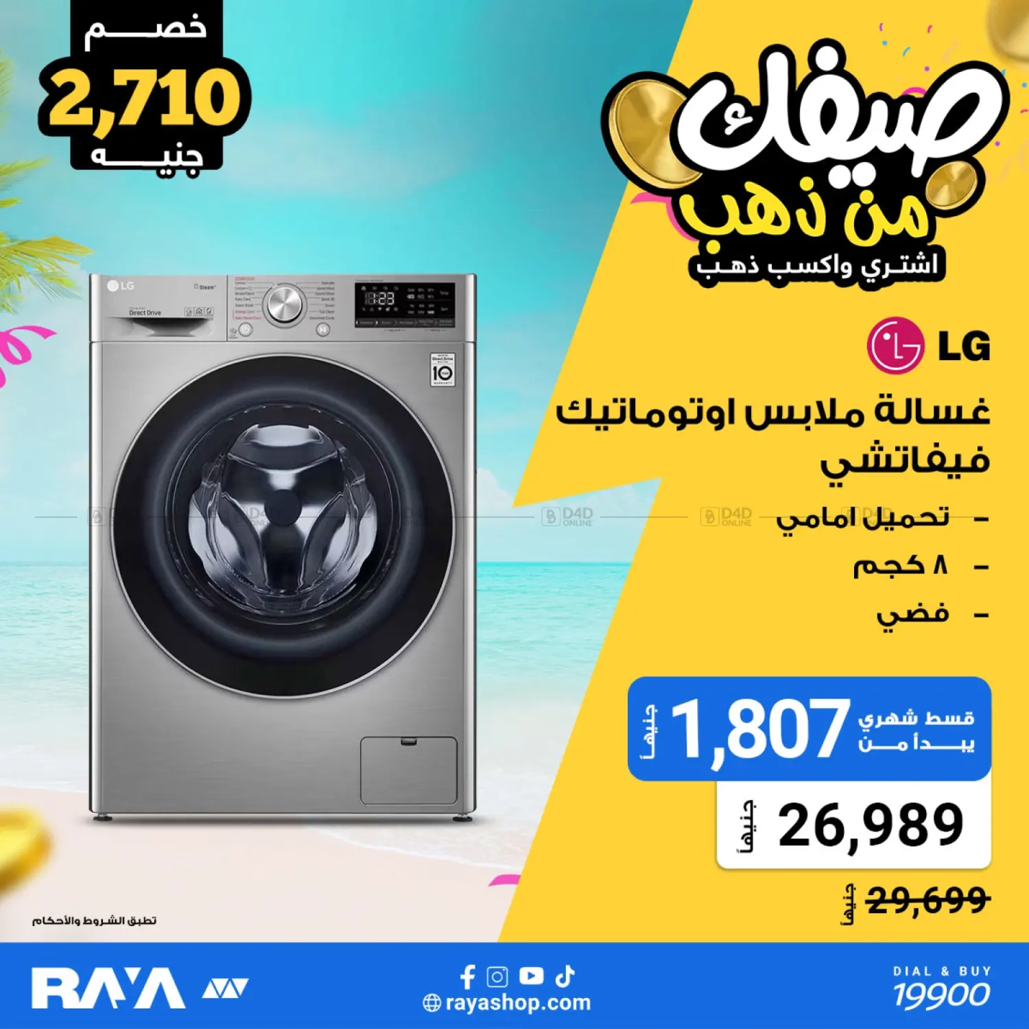 صفحة رقم 46 من Summer Offer في راية ميجا ستور