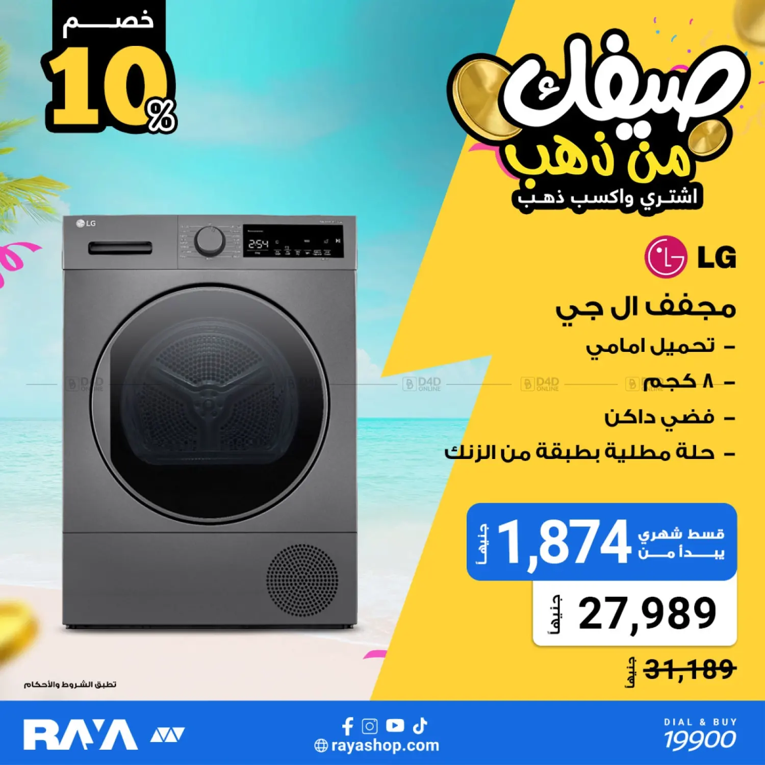 صفحة رقم 47 من Summer Offer في راية ميجا ستور