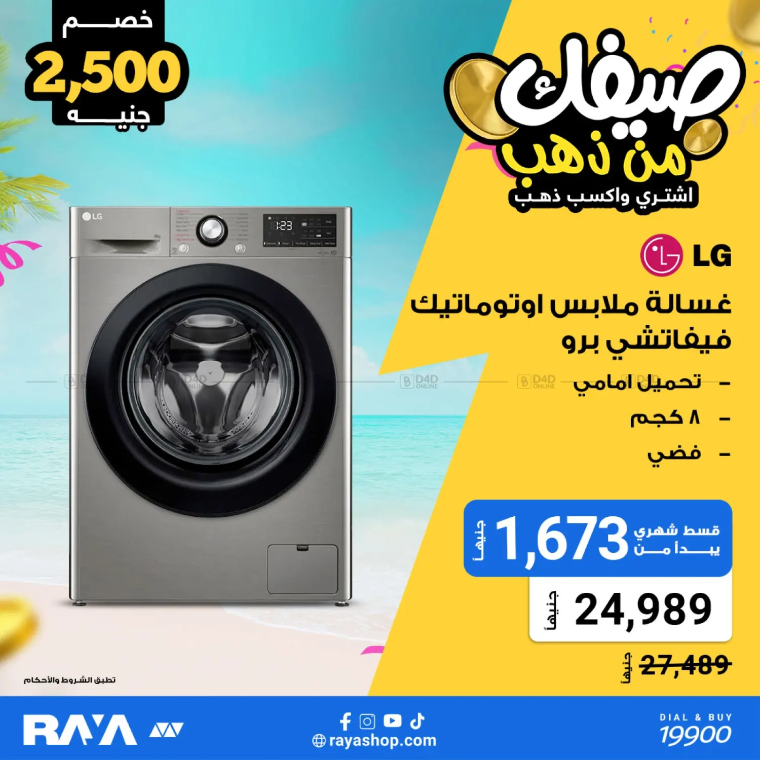 صفحة رقم 44 من Summer Offer في راية ميجا ستور