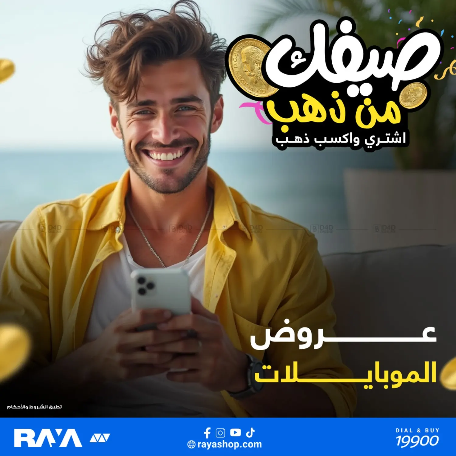 صفحة رقم 49 من Summer Offer في راية ميجا ستور
