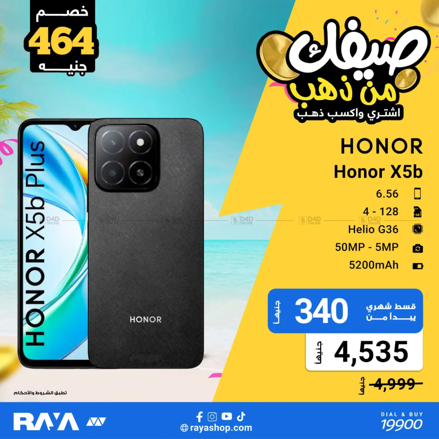 صفحة رقم 50 من Summer Offer في راية ميجا ستور