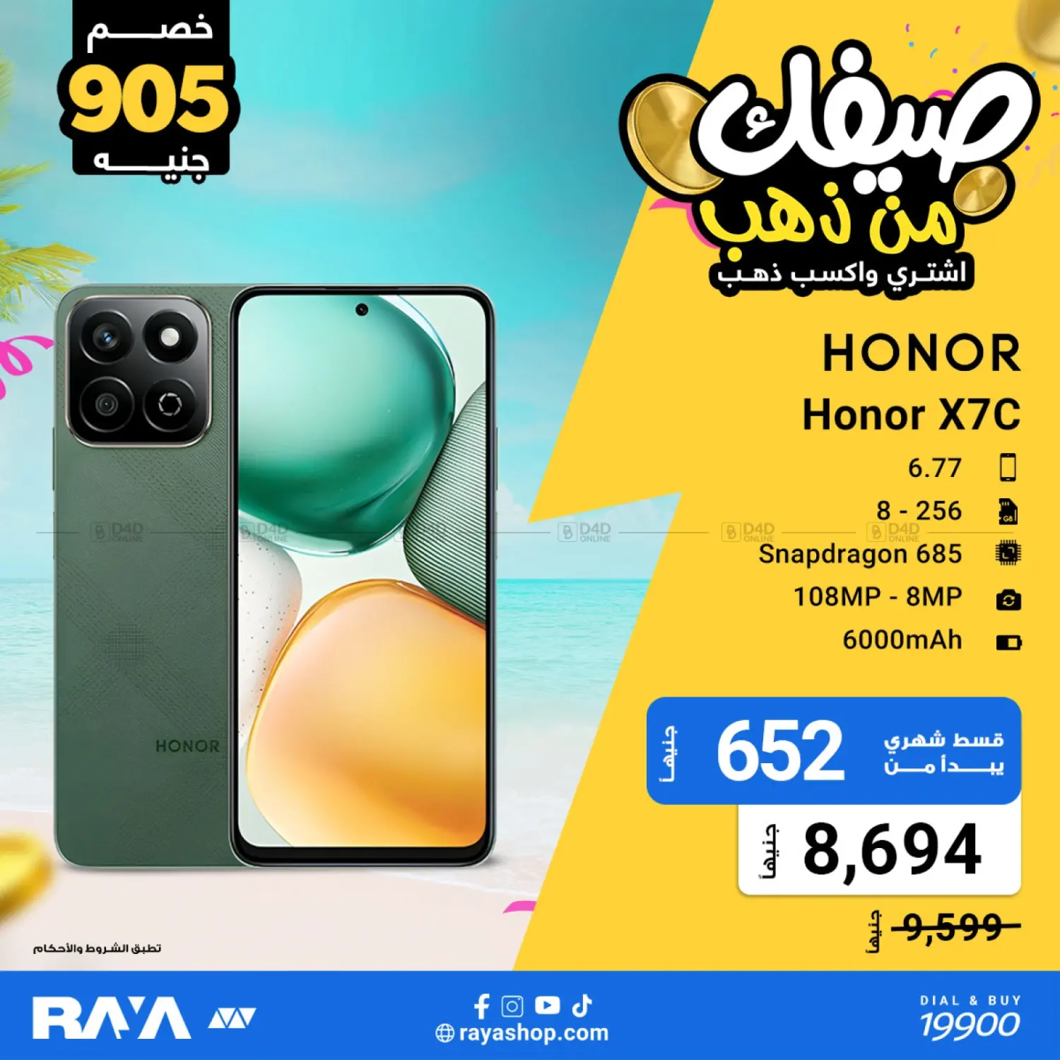 صفحة رقم 52 من Summer Offer في راية ميجا ستور