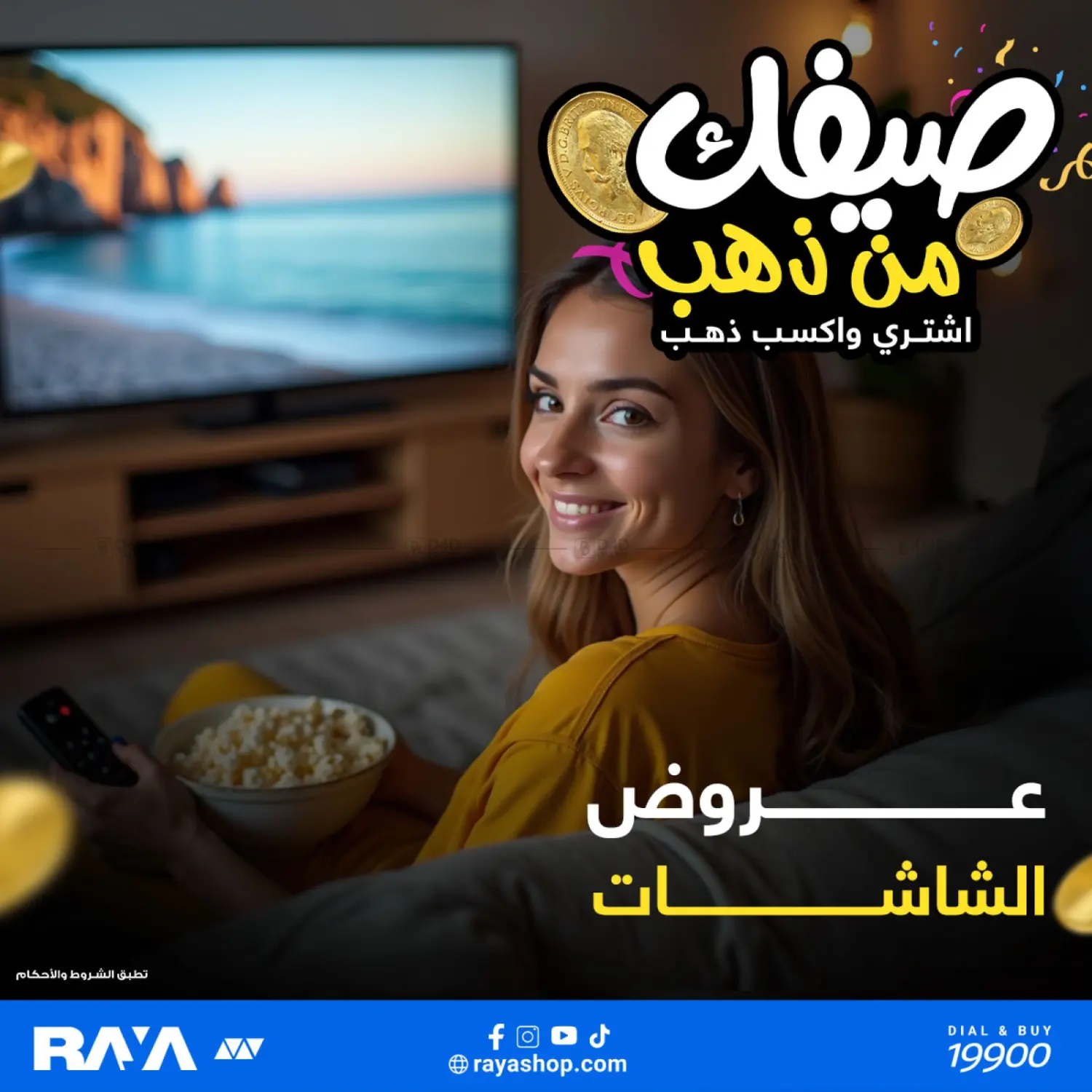 صفحة رقم 53 من Summer Offer في راية ميجا ستور