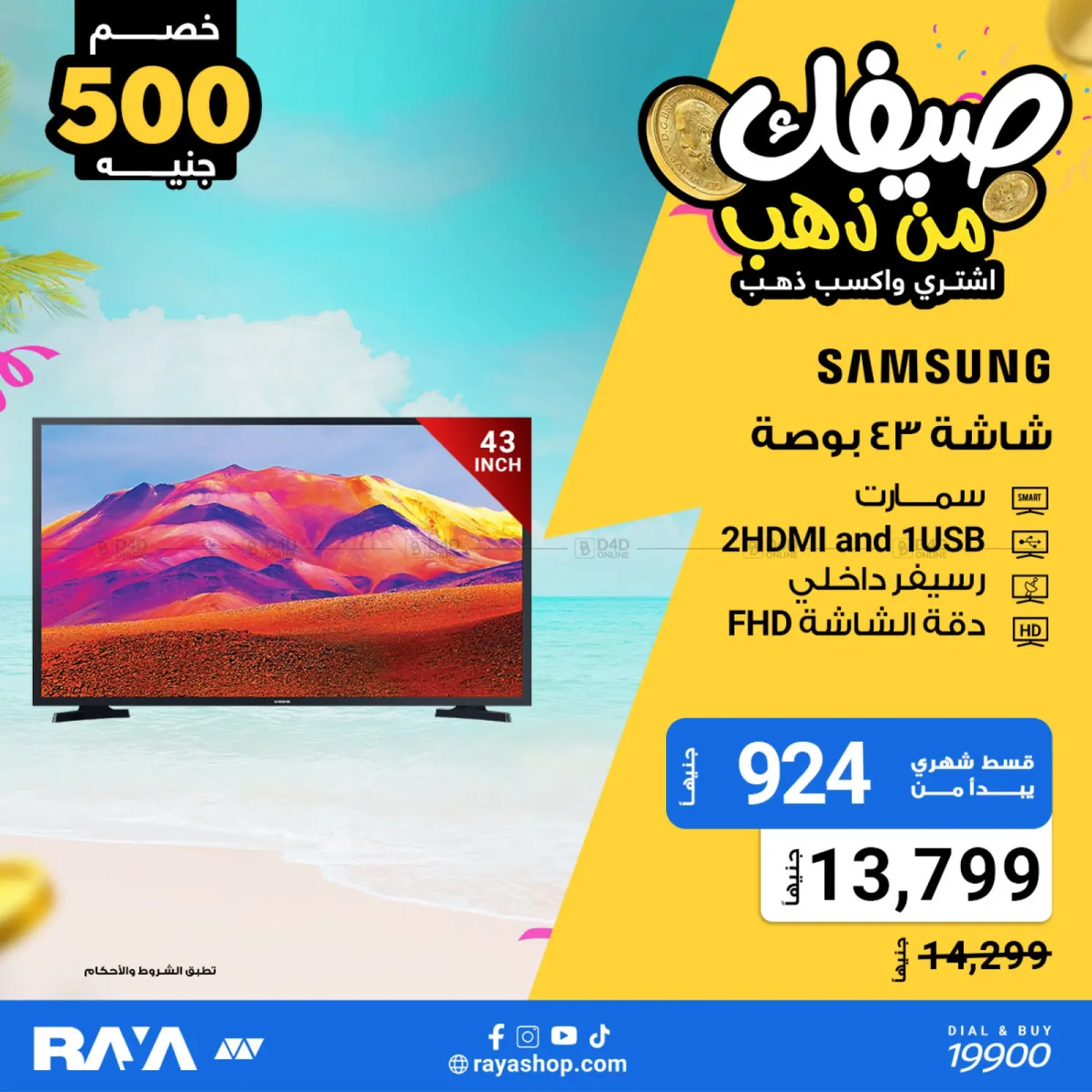 صفحة رقم 55 من Summer Offer في راية ميجا ستور