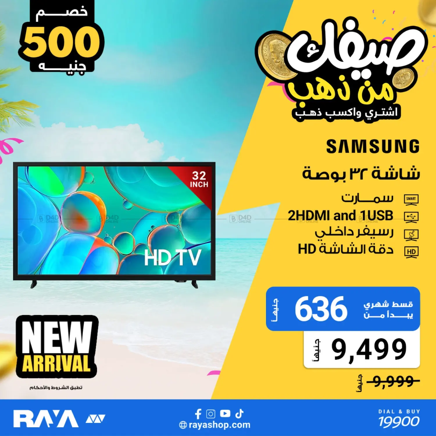 صفحة رقم 54 من Summer Offer في راية ميجا ستور