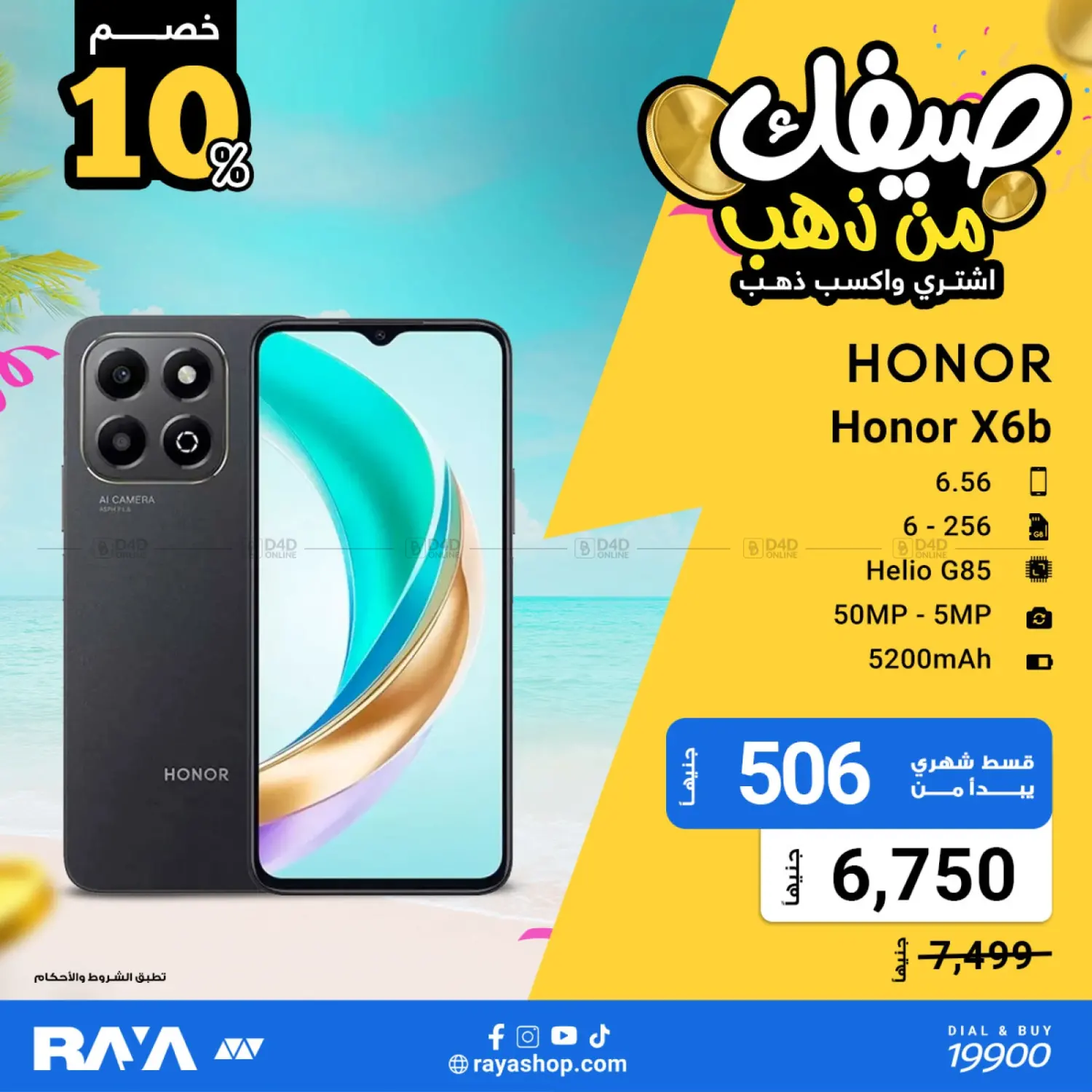 صفحة رقم 51 من Summer Offer في راية ميجا ستور