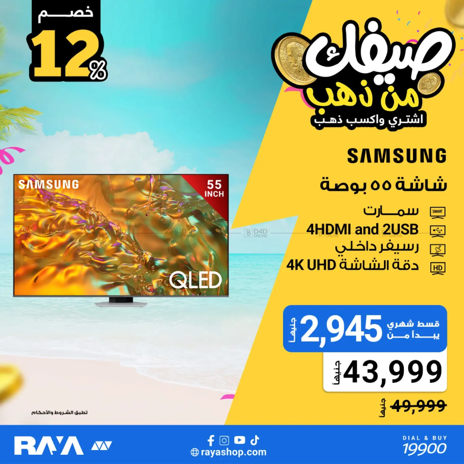 صفحة رقم 60 من Summer Offer في راية ميجا ستور