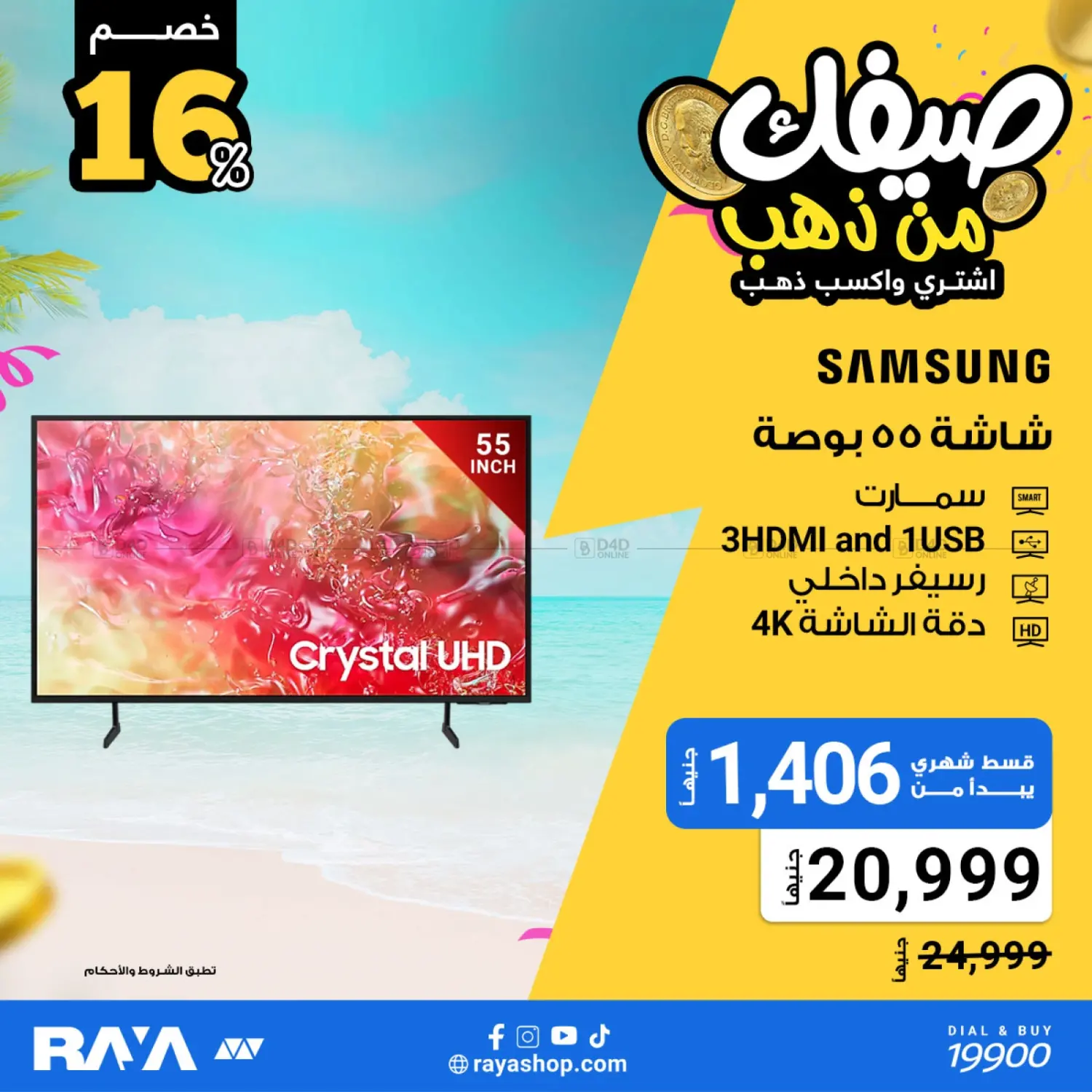 صفحة رقم 56 من Summer Offer في راية ميجا ستور