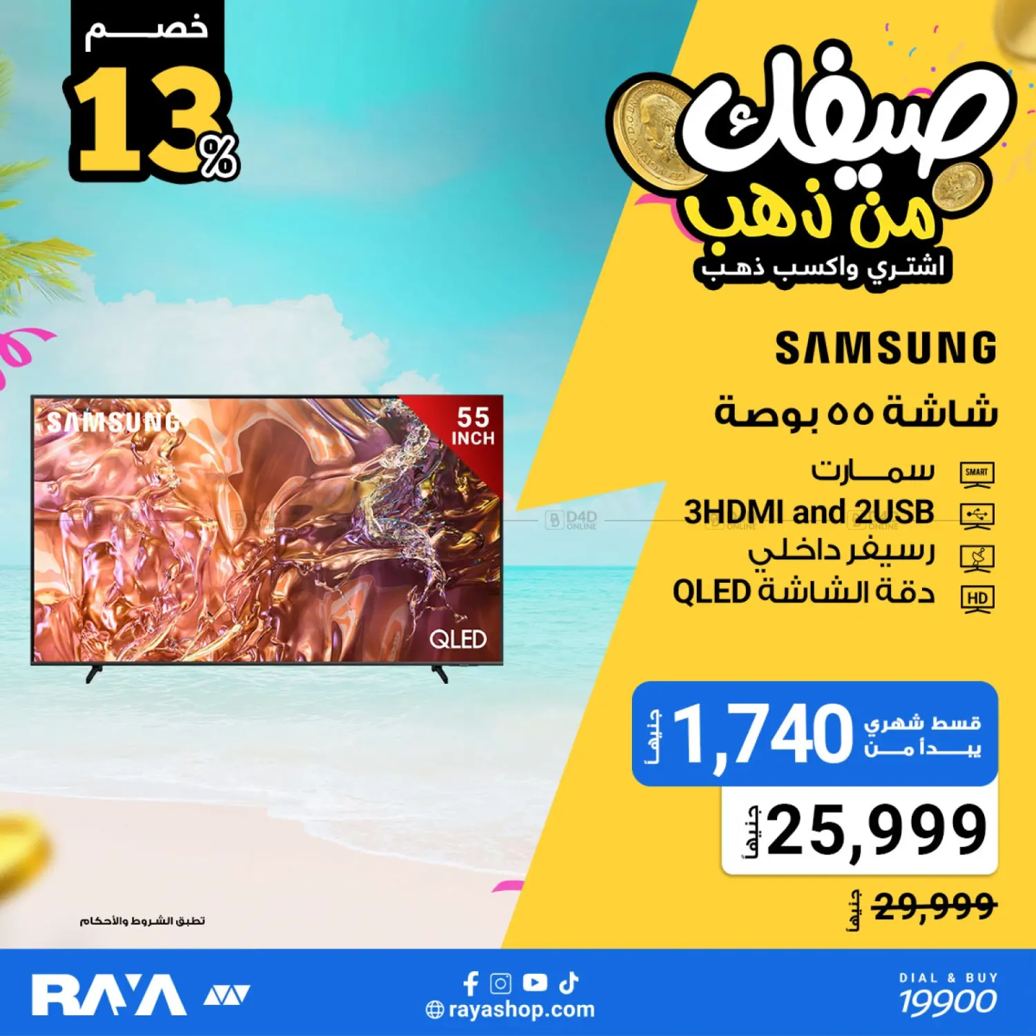 صفحة رقم 58 من Summer Offer في راية ميجا ستور