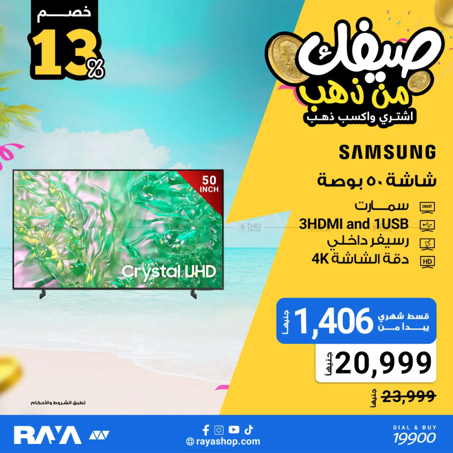 صفحة رقم 59 من Summer Offer في راية ميجا ستور