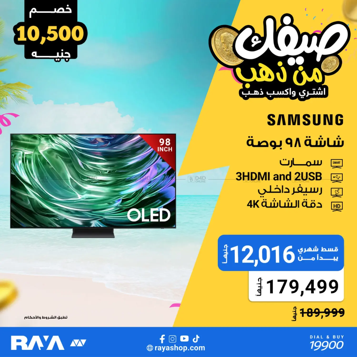 صفحة رقم 62 من Summer Offer في راية ميجا ستور