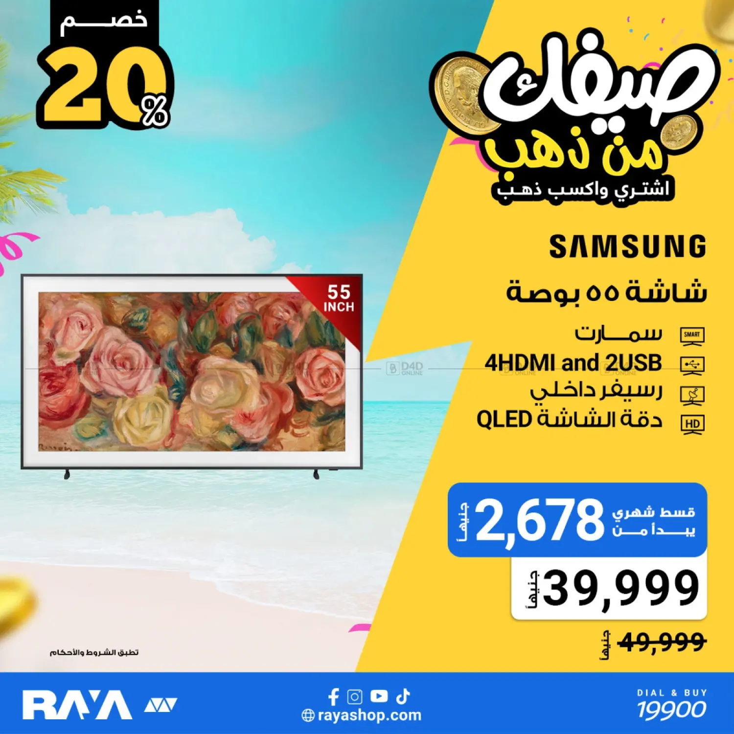 صفحة رقم 64 من Summer Offer في راية ميجا ستور