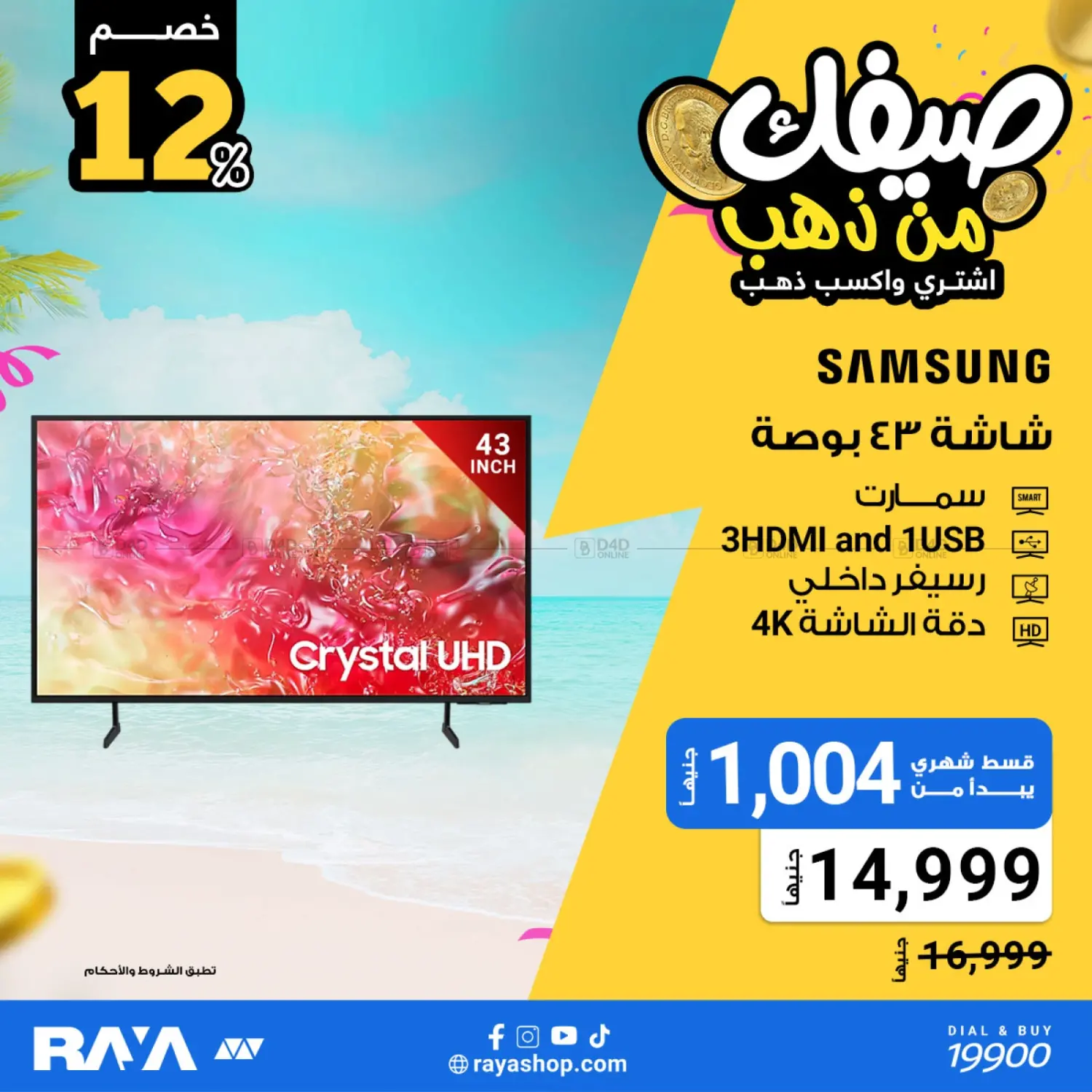صفحة رقم 63 من Summer Offer في راية ميجا ستور