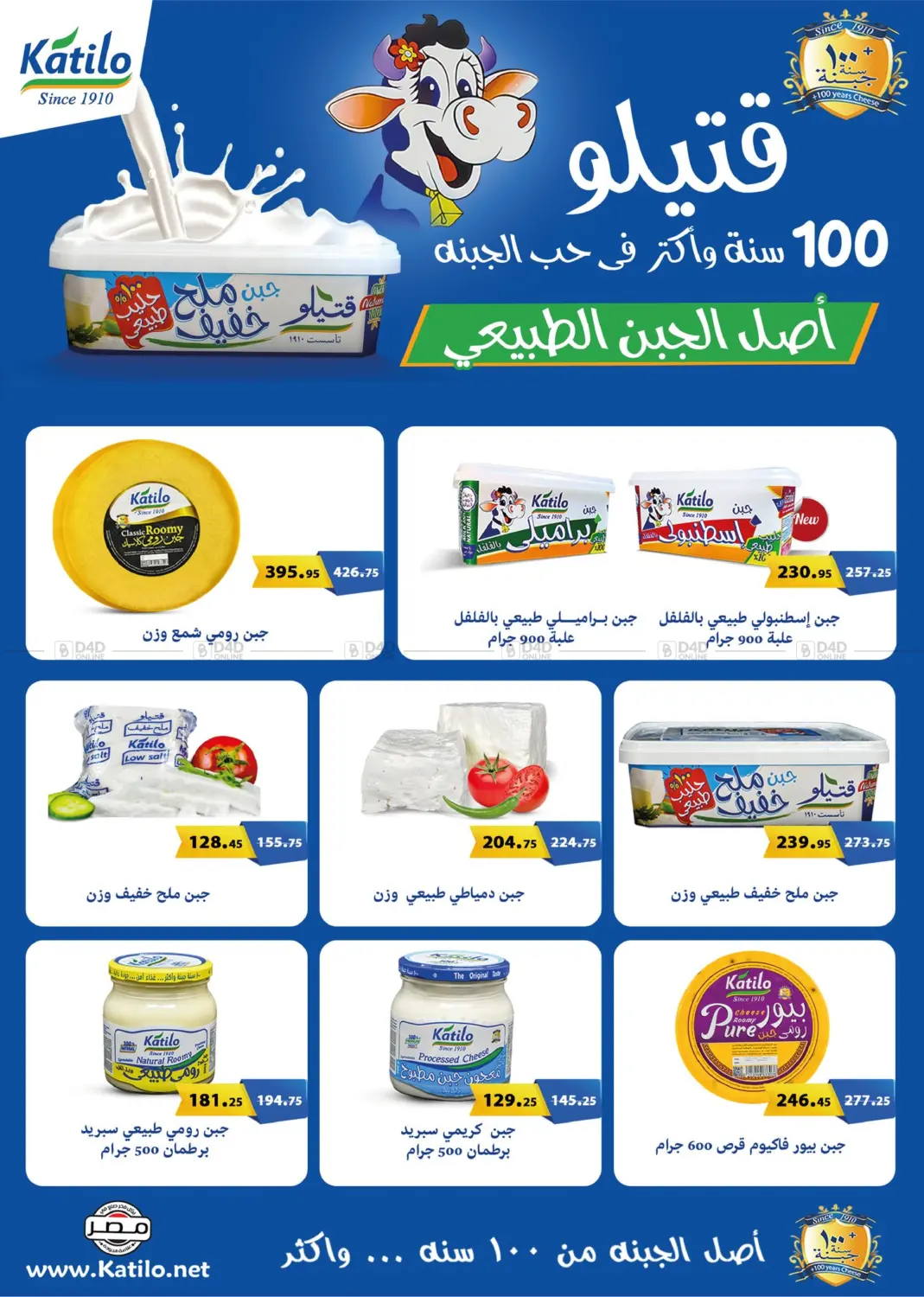 صفحة رقم 8 من It is Summer Time في فلامنجو هايبرماركت
