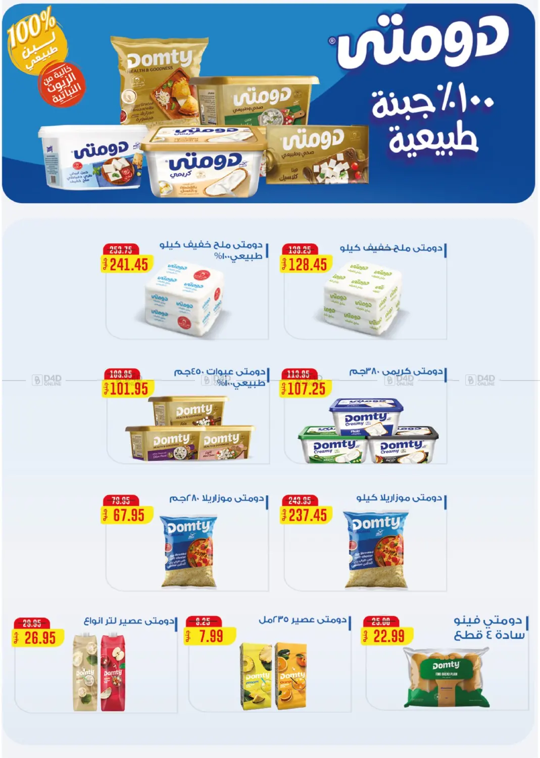 صفحة رقم 9 من It is Summer Time في فلامنجو هايبرماركت