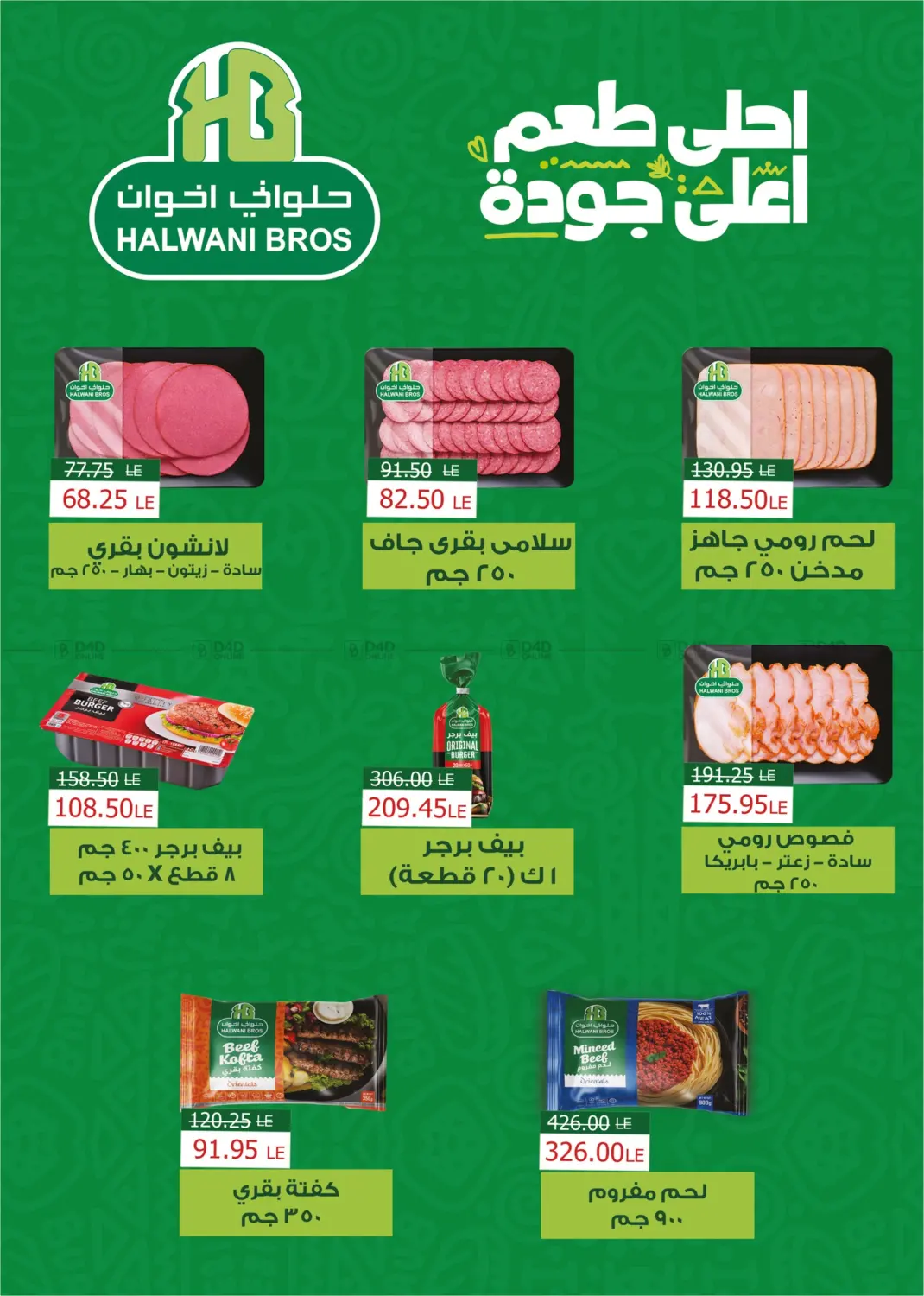 صفحة رقم 10 من It is Summer Time في فلامنجو هايبرماركت