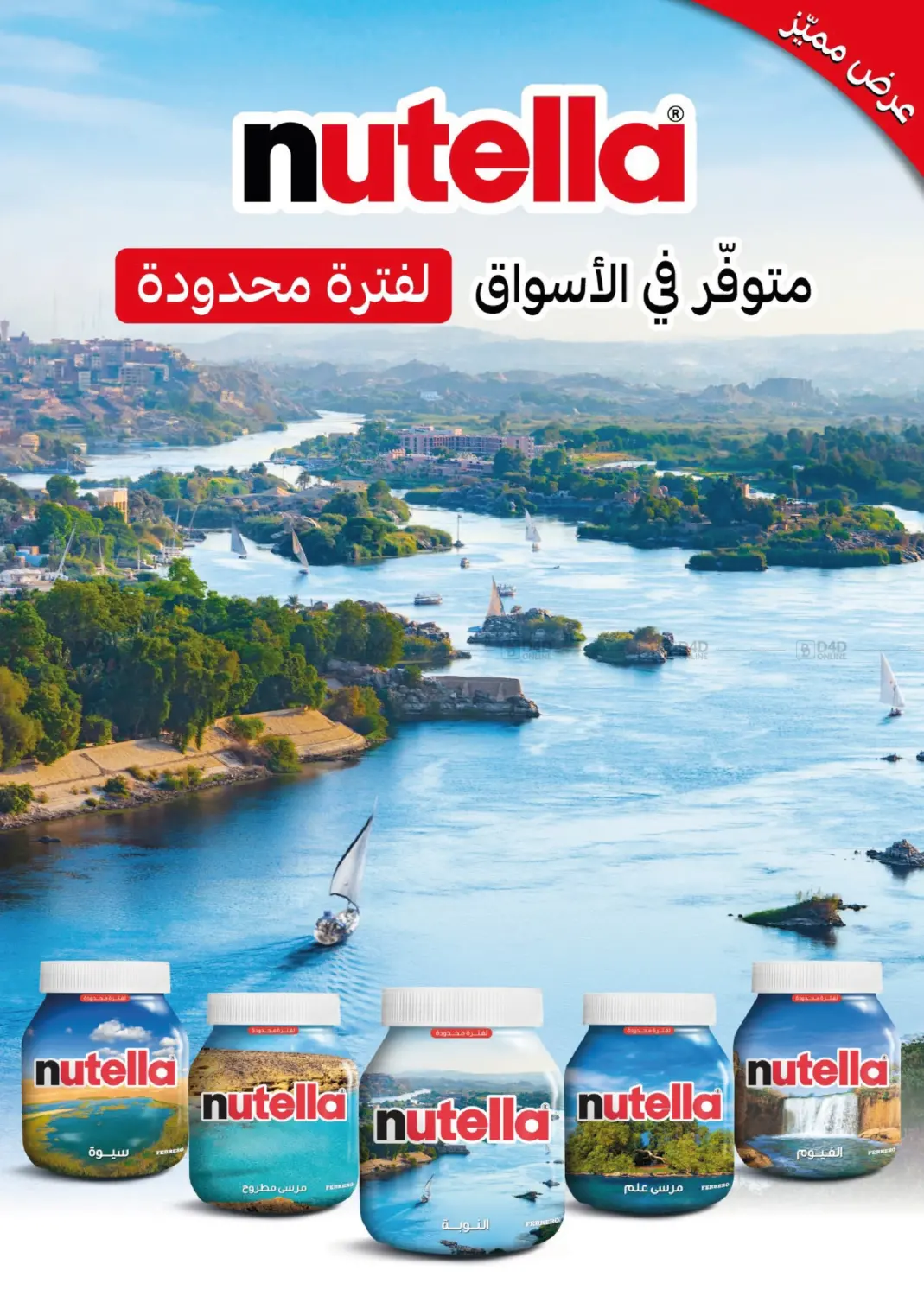 صفحة رقم 12 من It is Summer Time في فلامنجو هايبرماركت