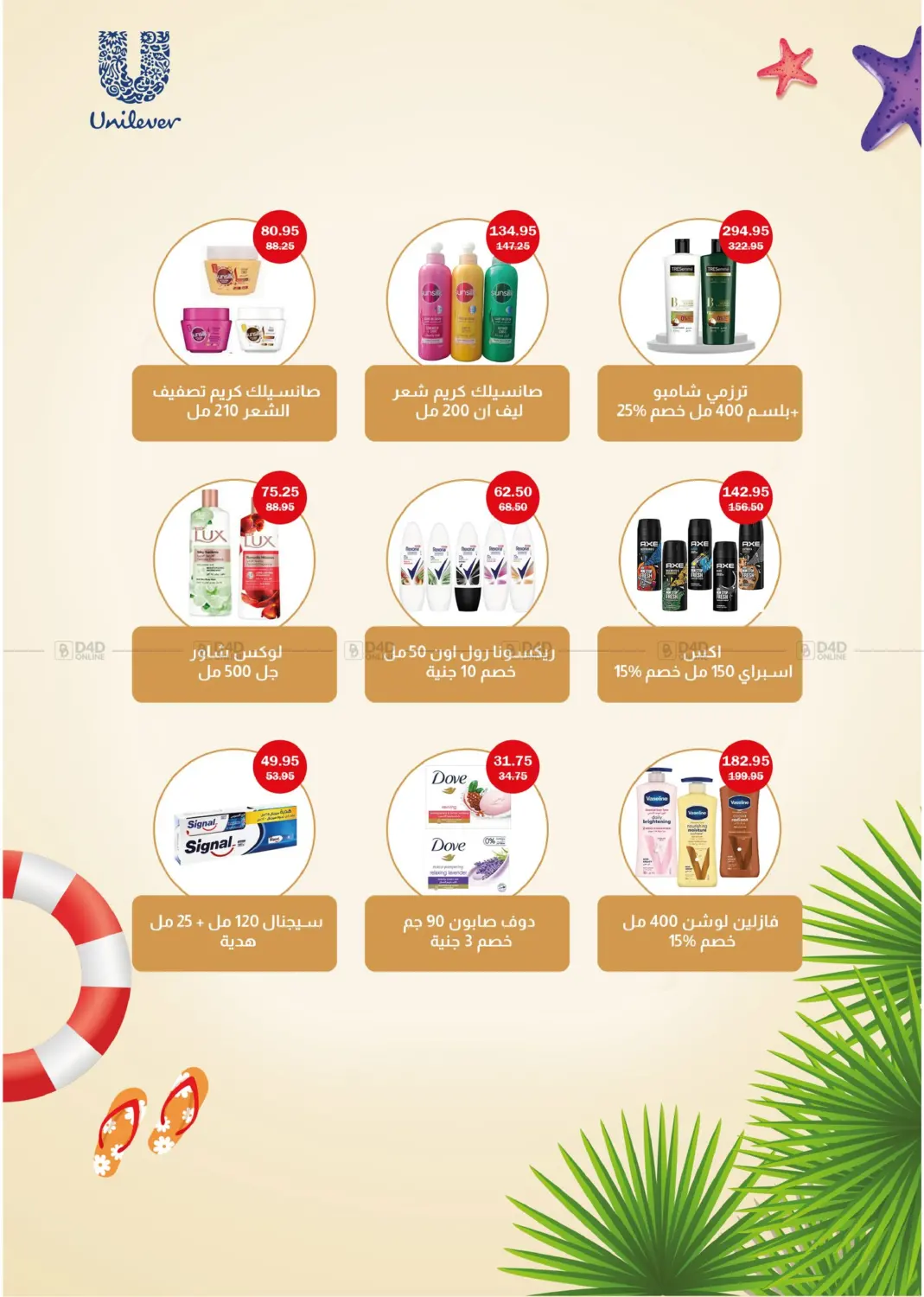 صفحة رقم 33 من It is Summer Time في فلامنجو هايبرماركت