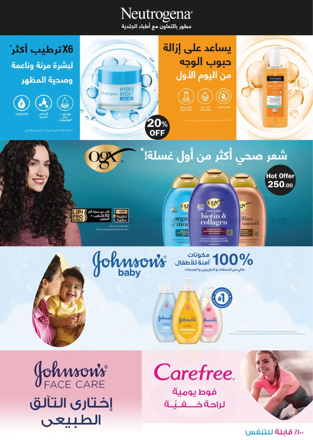 صفحة رقم 30 من It is Summer Time في فلامنجو هايبرماركت