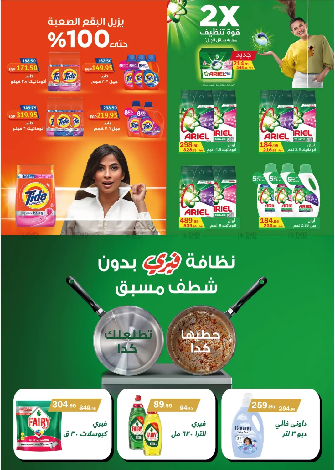 صفحة رقم 38 من It is Summer Time في فلامنجو هايبرماركت