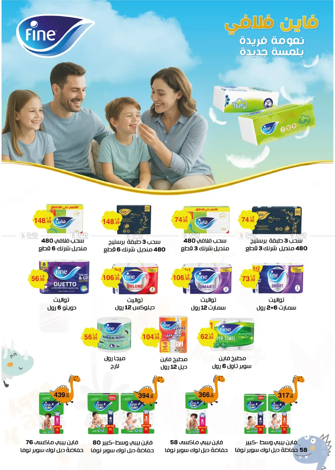 صفحة رقم 42 من It is Summer Time في فلامنجو هايبرماركت