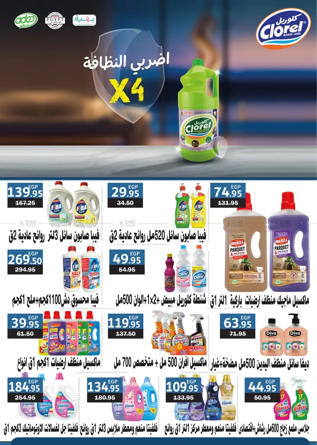 صفحة رقم 41 من It is Summer Time في فلامنجو هايبرماركت