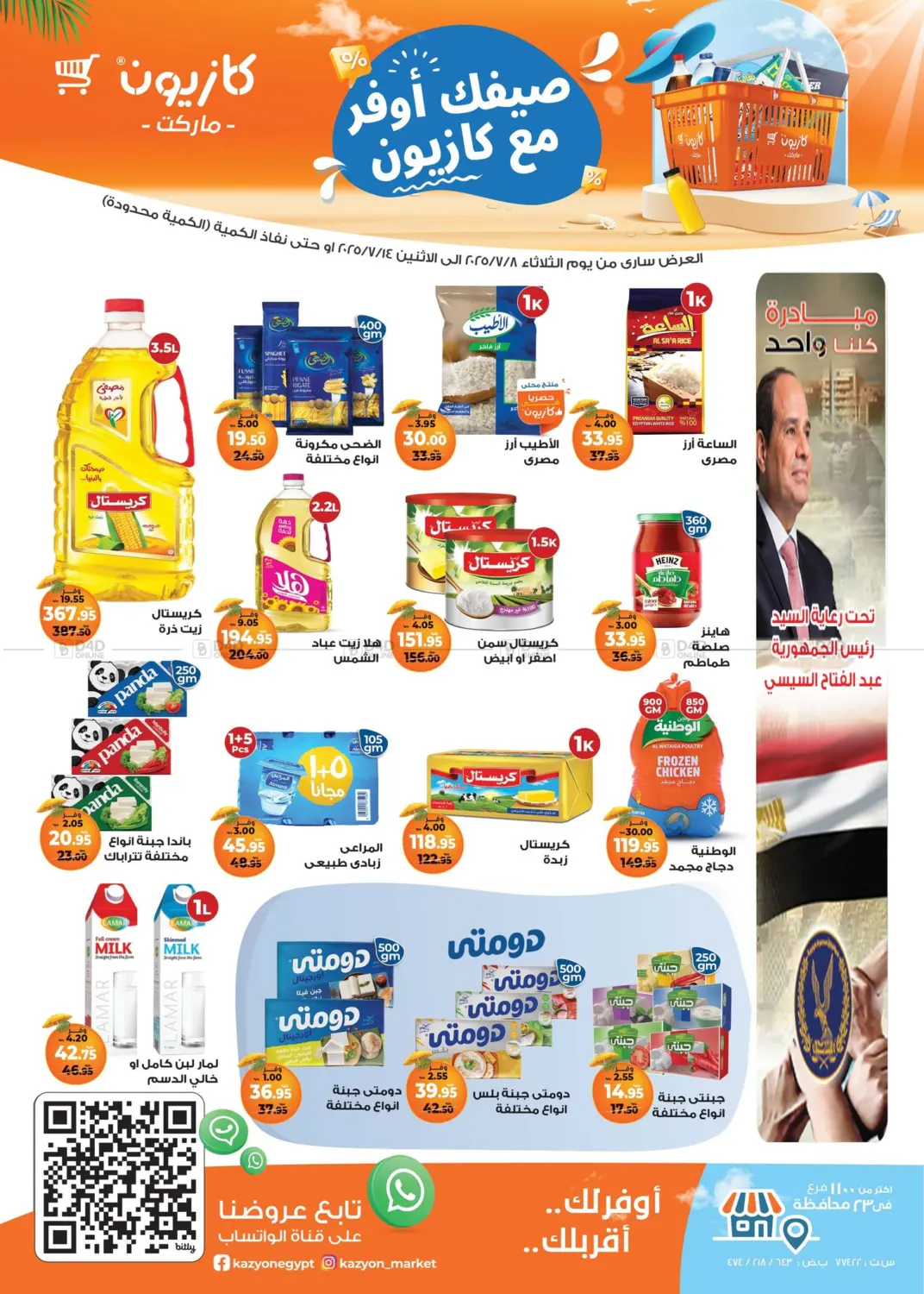 صفحة رقم 1 من Summer Offer في كازيون