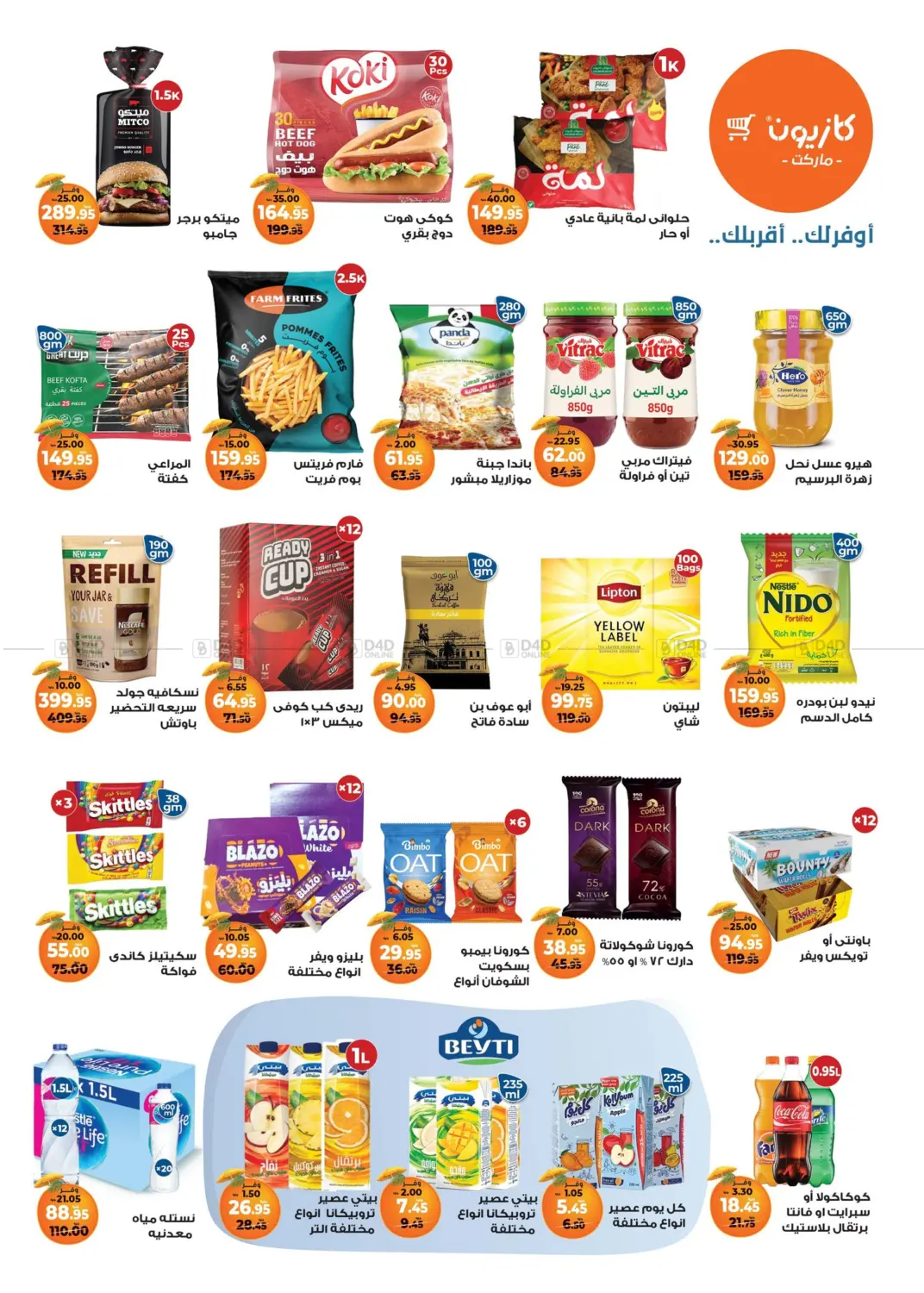 صفحة رقم 2 من Summer Offer في كازيون