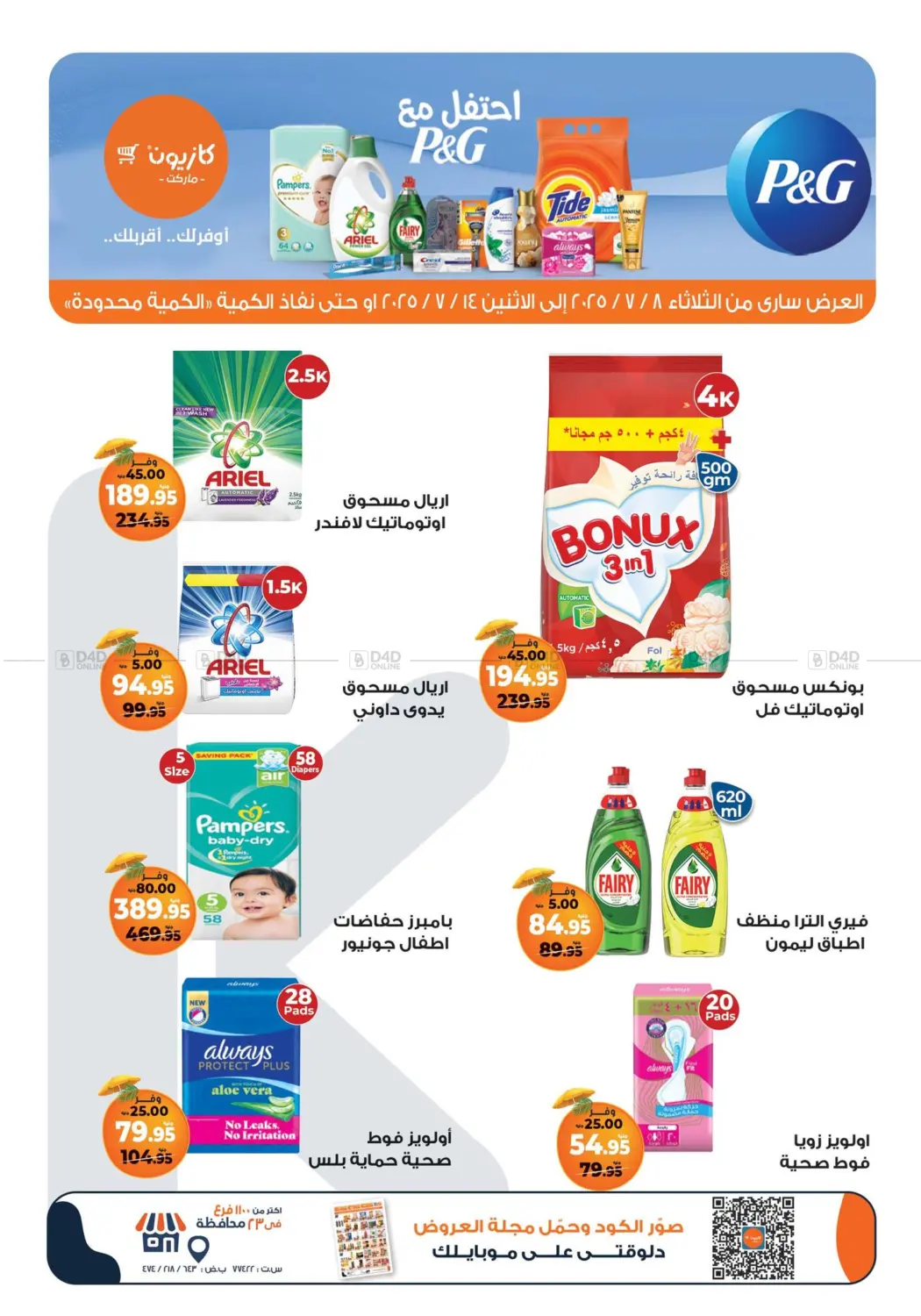 صفحة رقم 6 من Summer Offer في كازيون