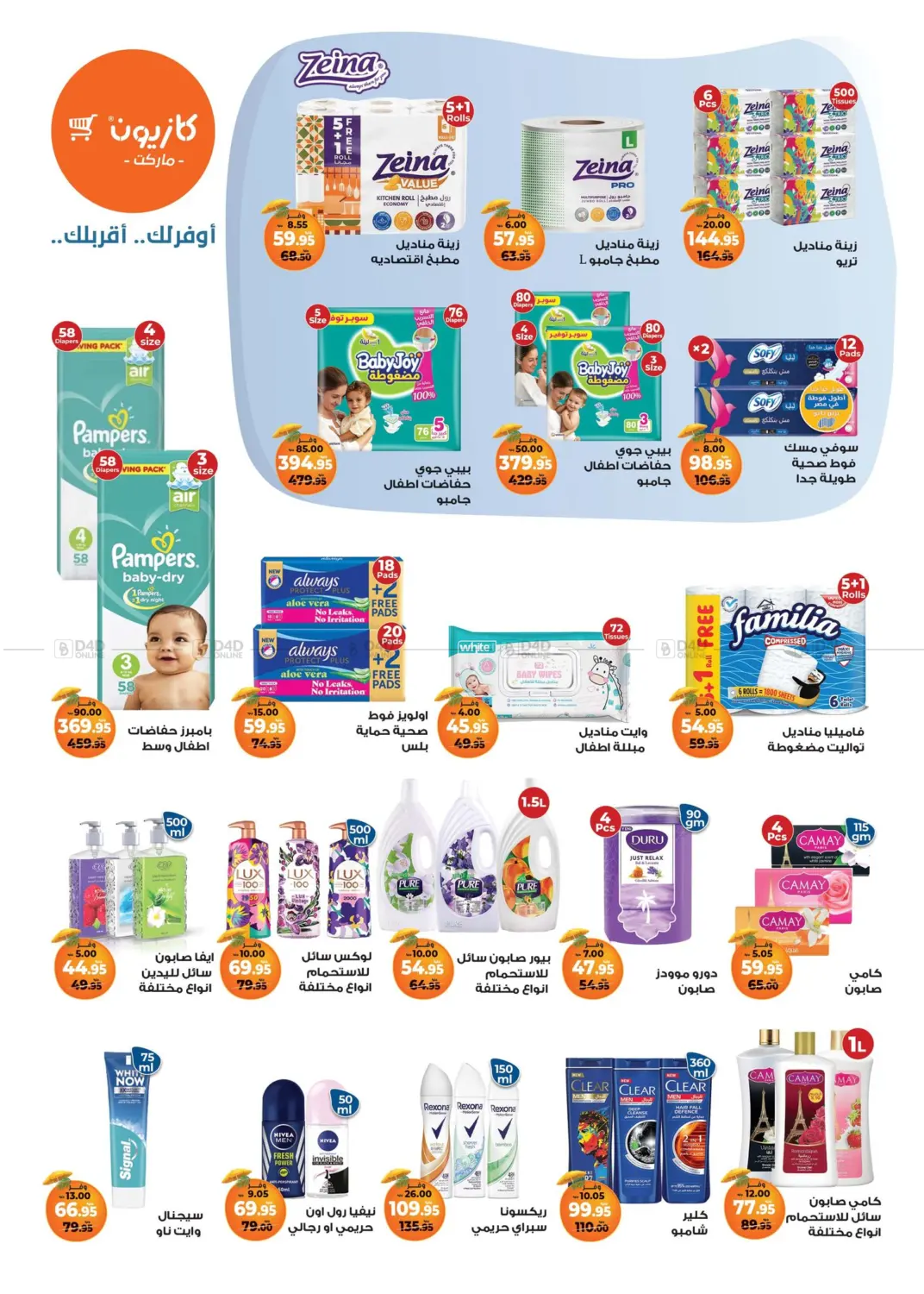 صفحة رقم 3 من Summer Offer في كازيون