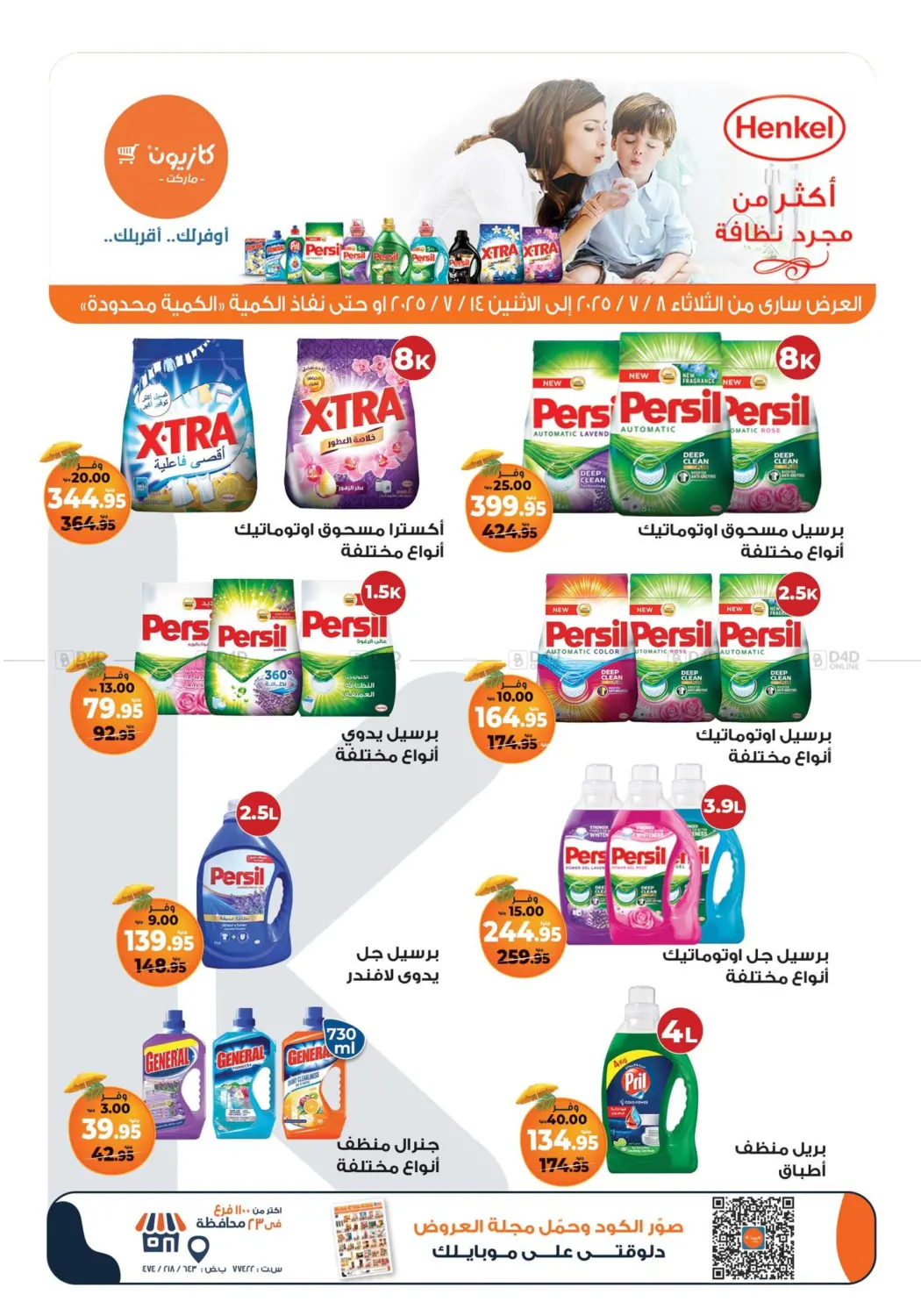 صفحة رقم 5 من Summer Offer في كازيون