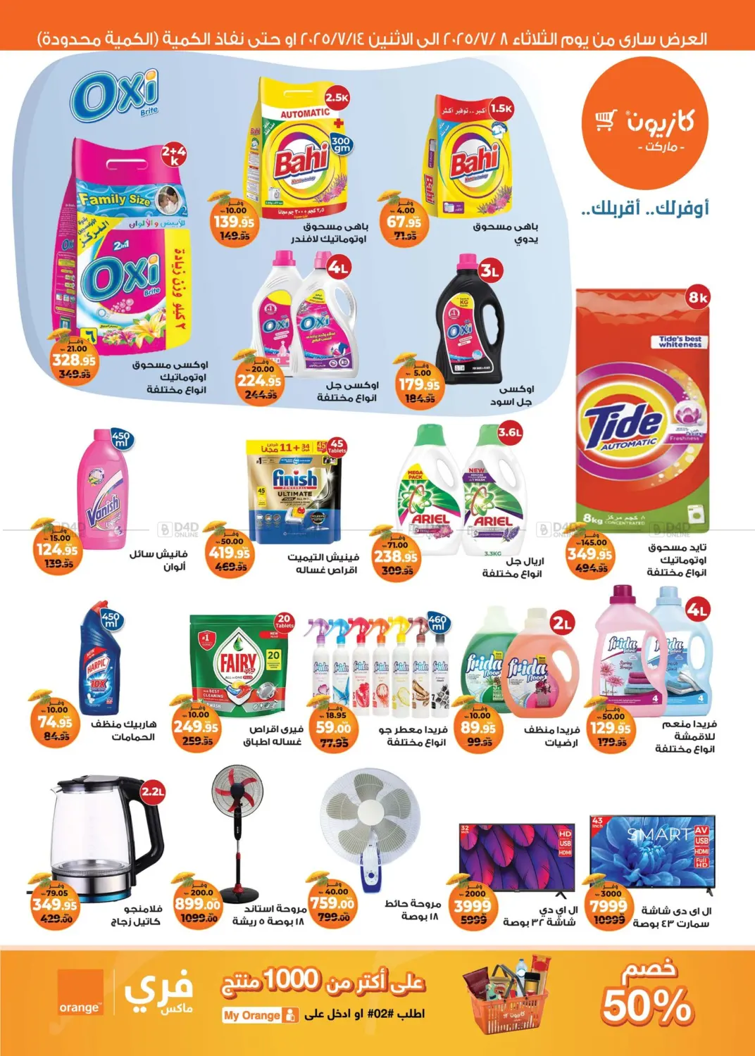صفحة رقم 4 من Summer Offer في كازيون