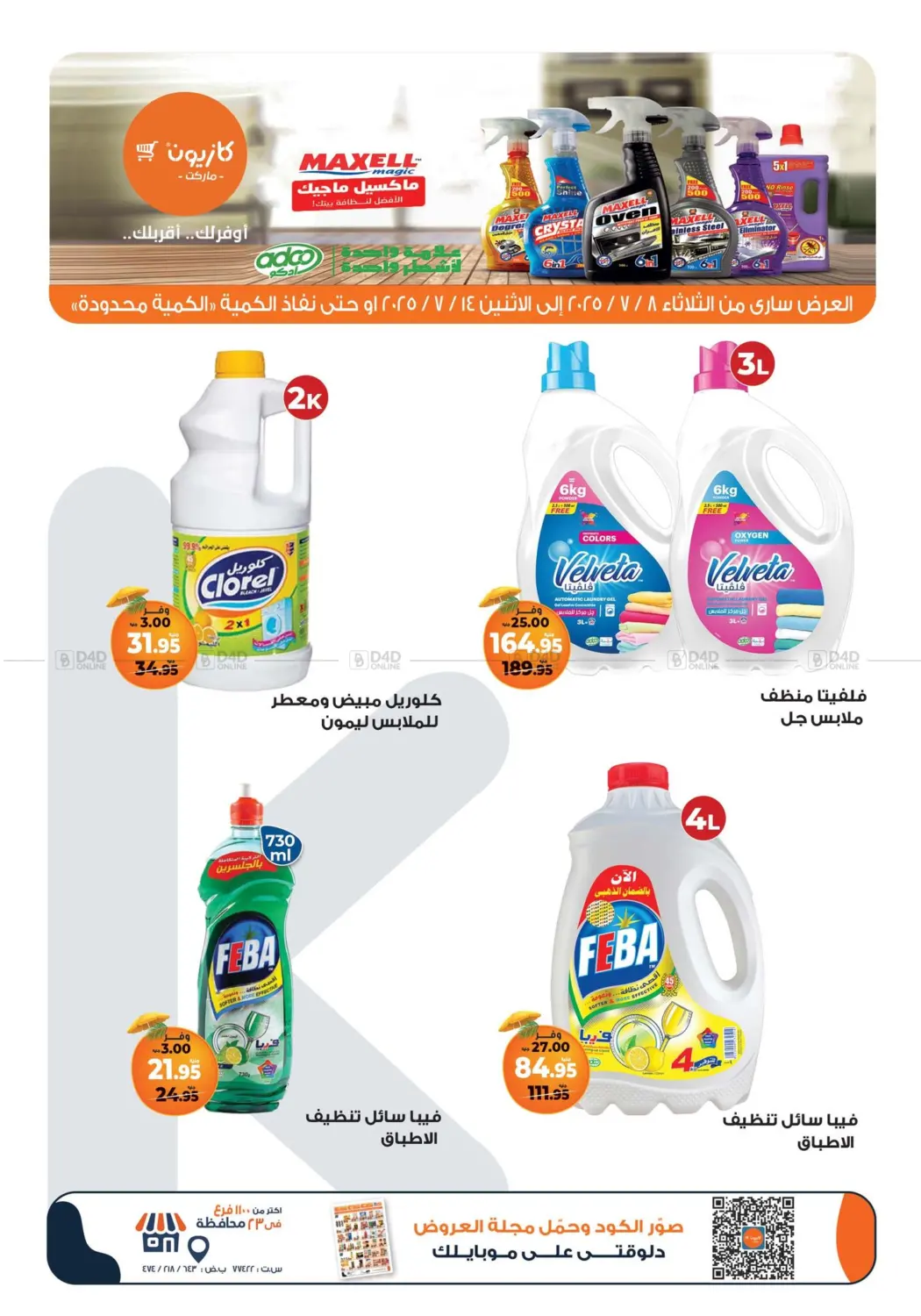 صفحة رقم 7 من Summer Offer في كازيون