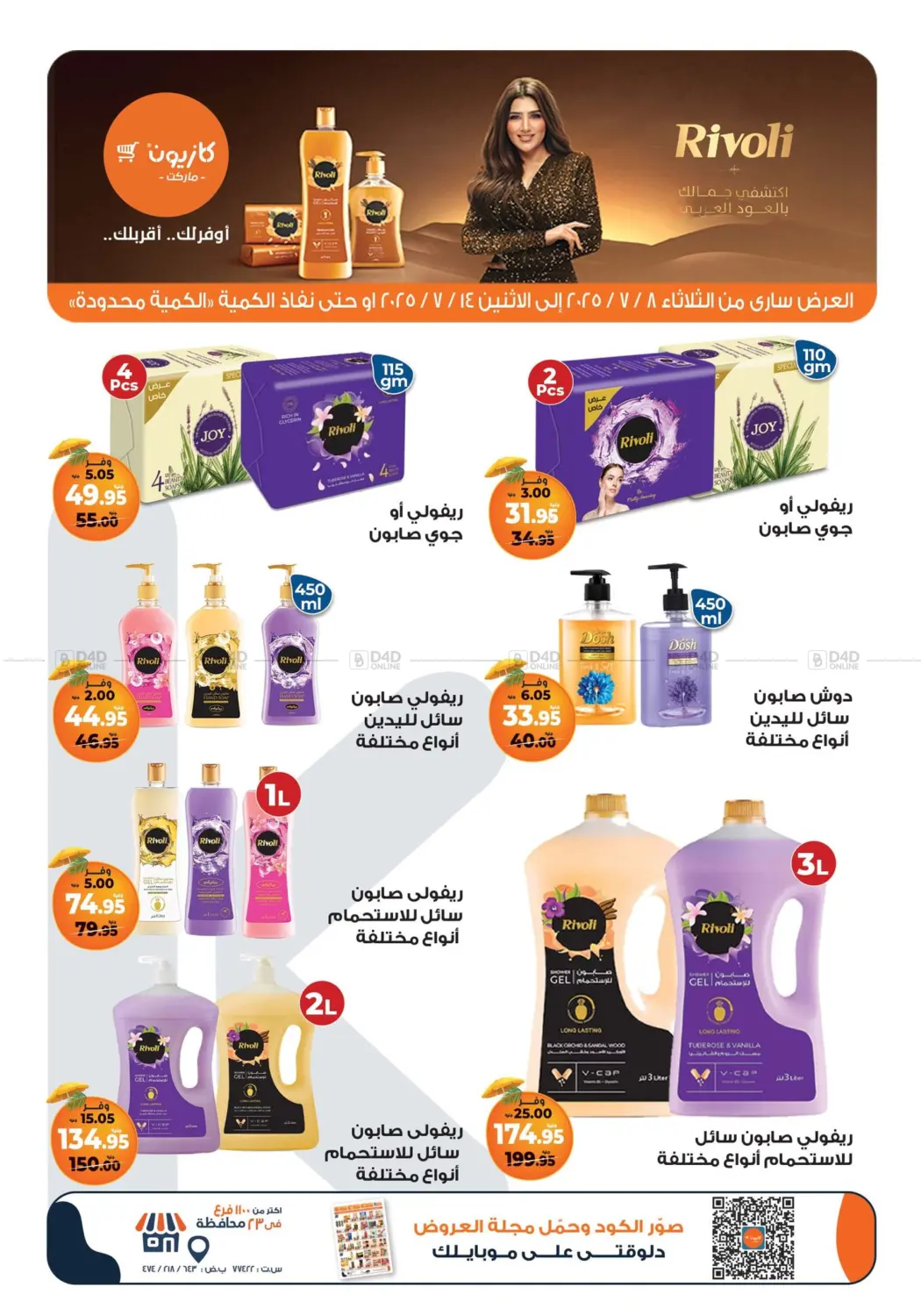 صفحة رقم 8 من Summer Offer في كازيون