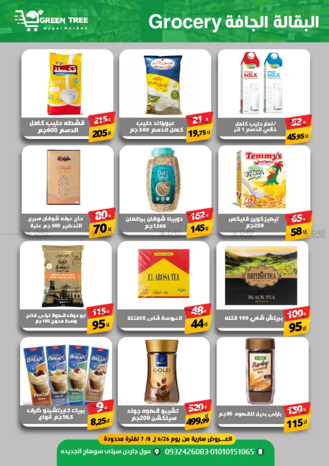 صفحة رقم 11 من أقوى العروض في جرين تري هايبرماركت - سوهاج