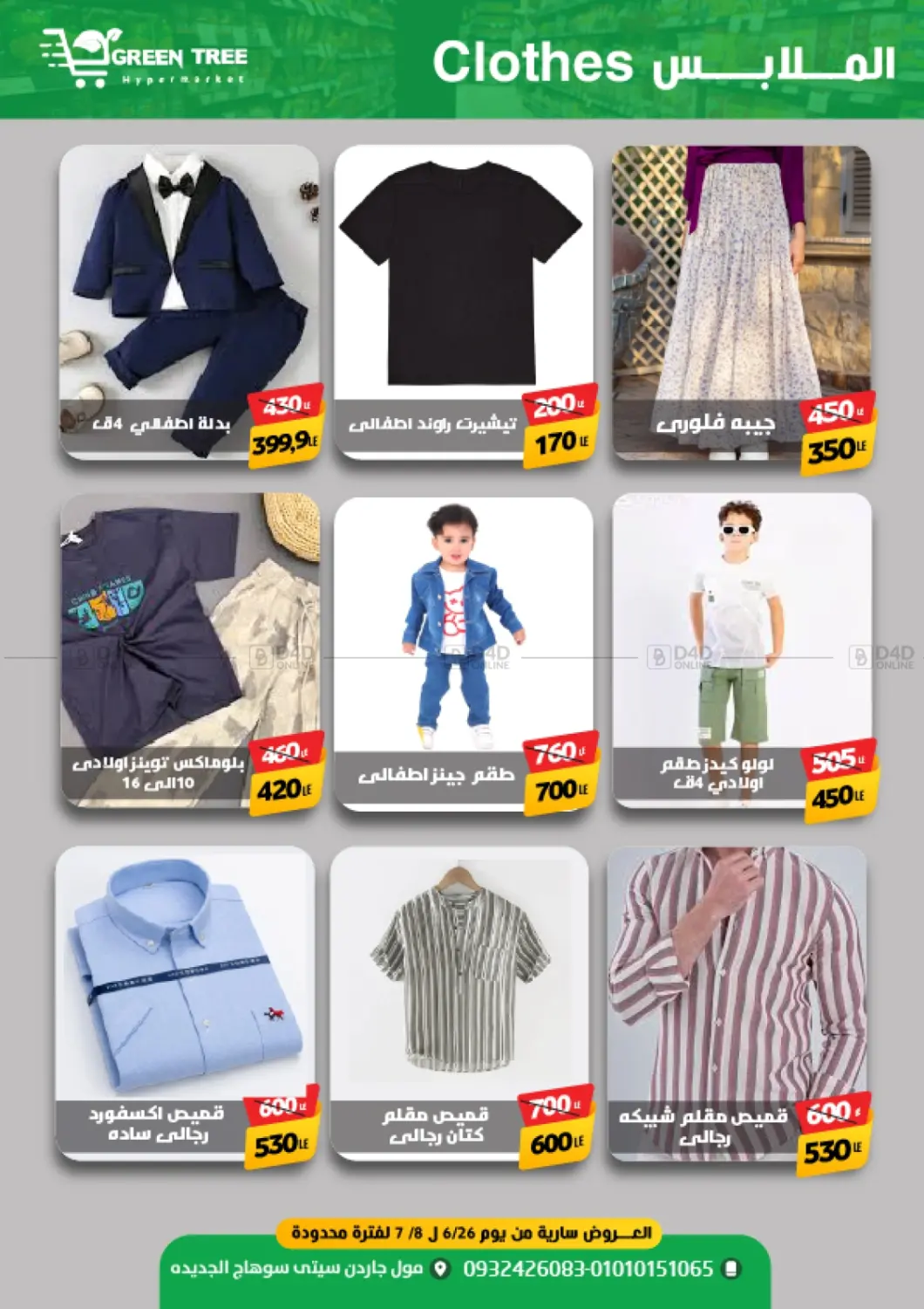 صفحة رقم 24 من أقوى العروض في جرين تري هايبرماركت - سوهاج