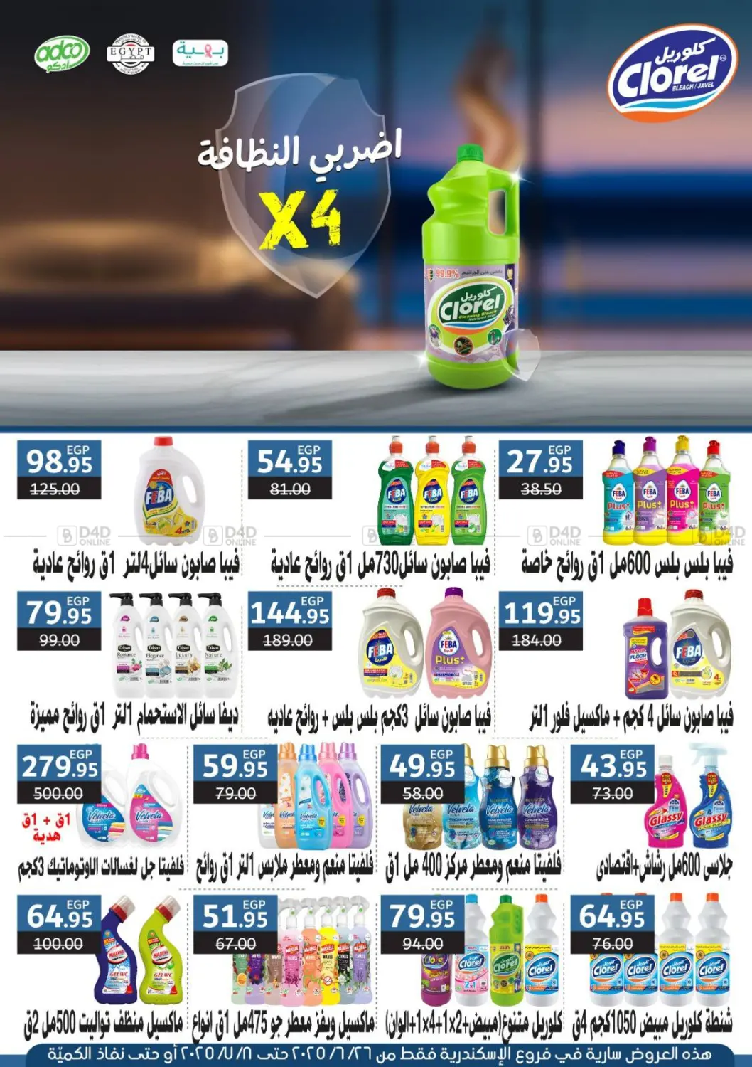 صفحة رقم 8 من عروض نهاية الصيف في بيت الجملة