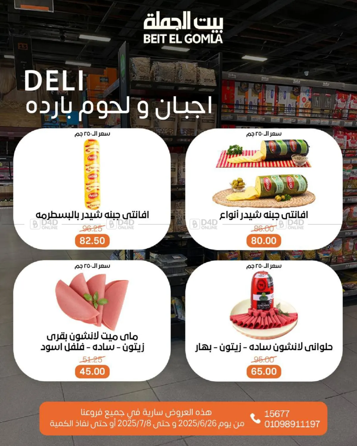 صفحة رقم 12 من عروض نهاية الصيف في بيت الجملة