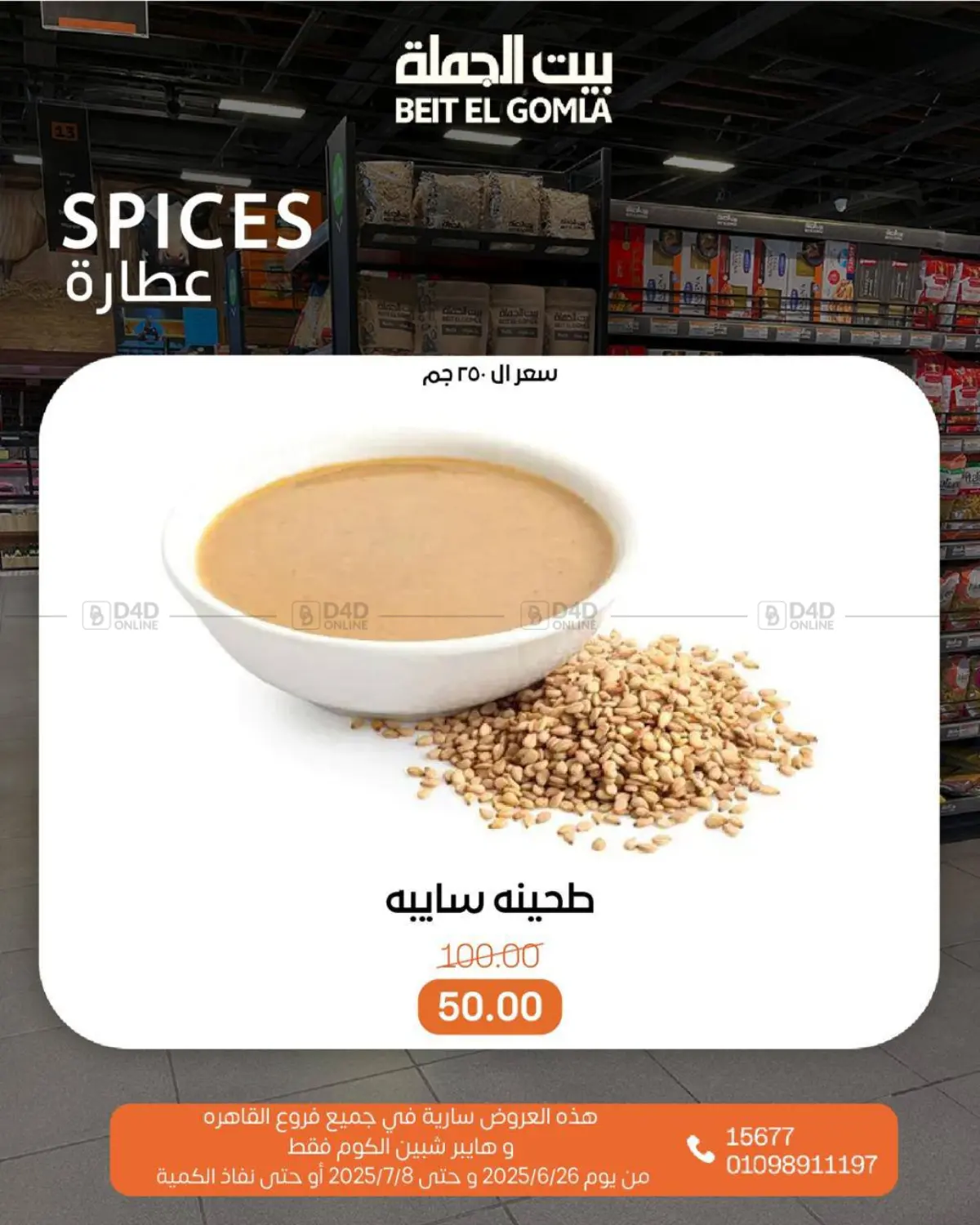 صفحة رقم 22 من عروض نهاية الصيف في بيت الجملة
