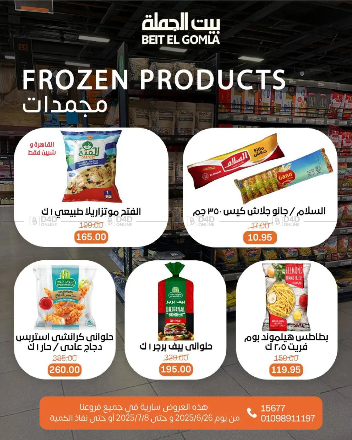 صفحة رقم 25 من عروض نهاية الصيف في بيت الجملة