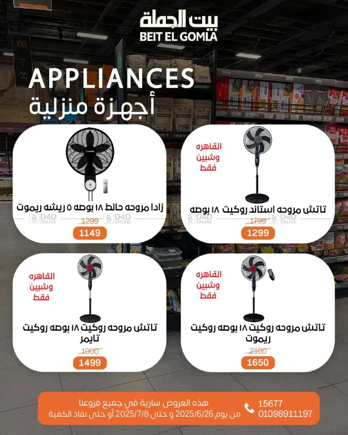 صفحة رقم 35 من عروض نهاية الصيف في بيت الجملة