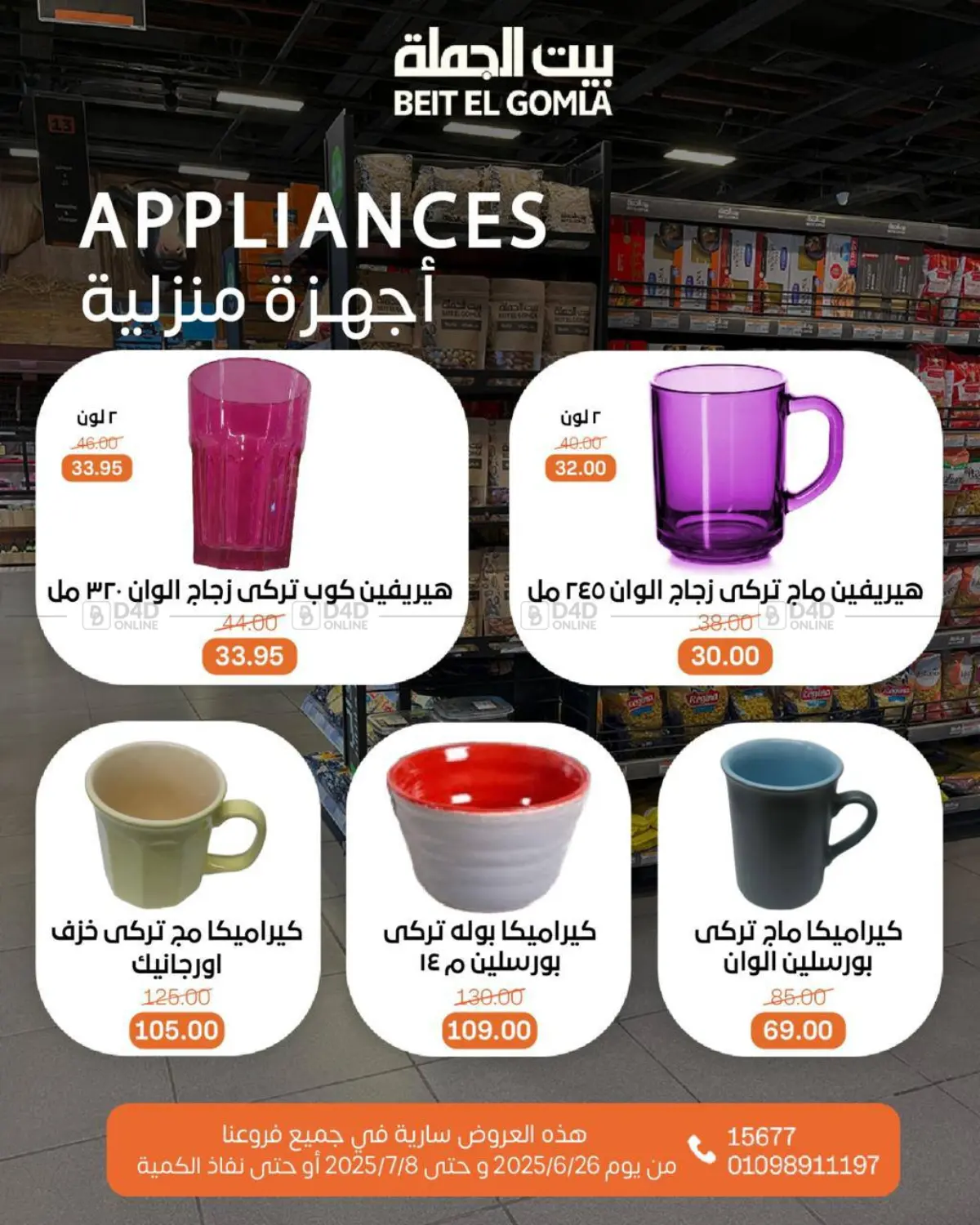 صفحة رقم 33 من عروض نهاية الصيف في بيت الجملة