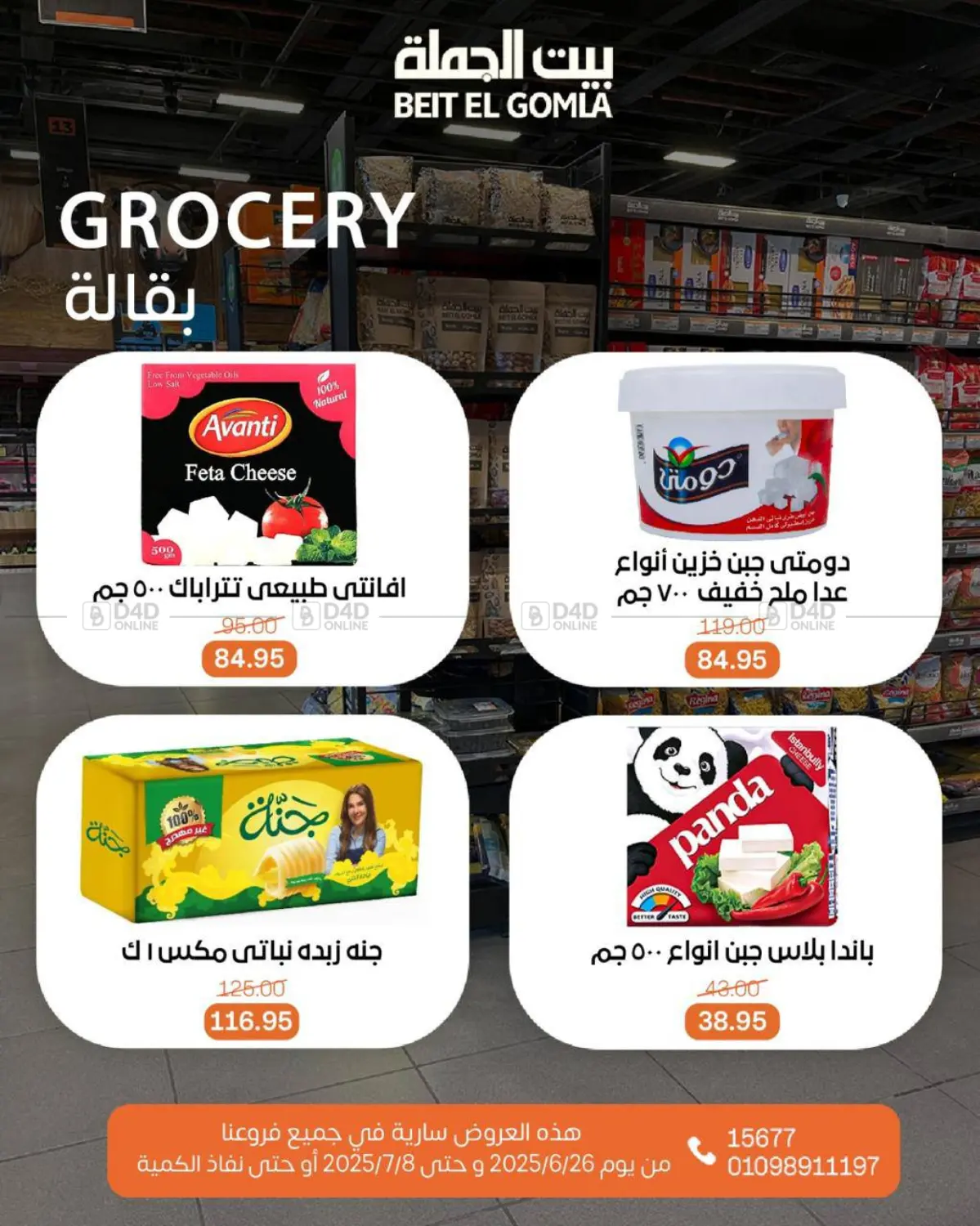 صفحة رقم 39 من عروض نهاية الصيف في بيت الجملة